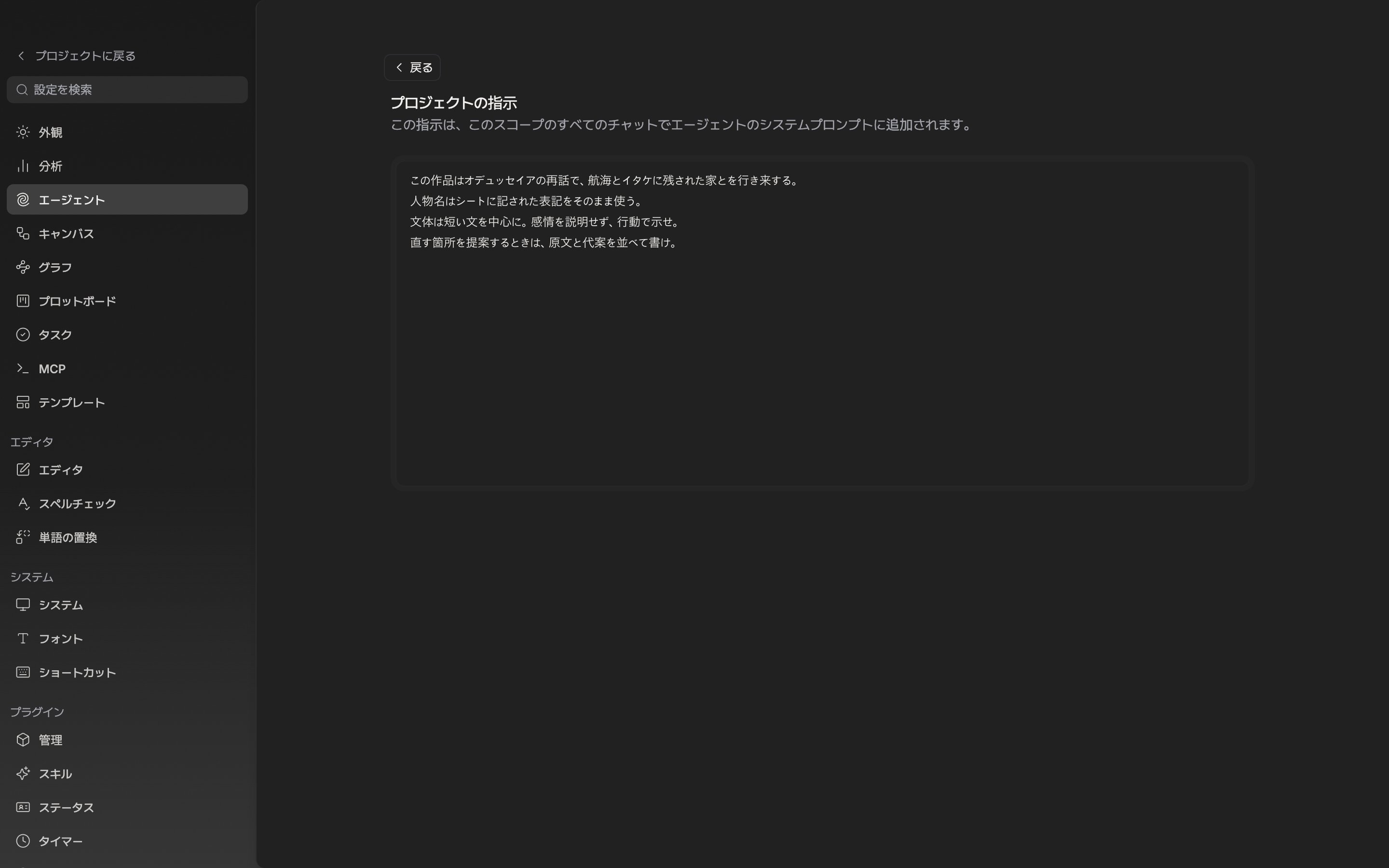 指示の行の編集ボタンを押して編集画面に入った状態。タイトルがプロジェクトの指示で、本文に三、四行が書かれており、画面の上の戻るボタンとタイトル(プロジェクトの指示)が一緒に見える。