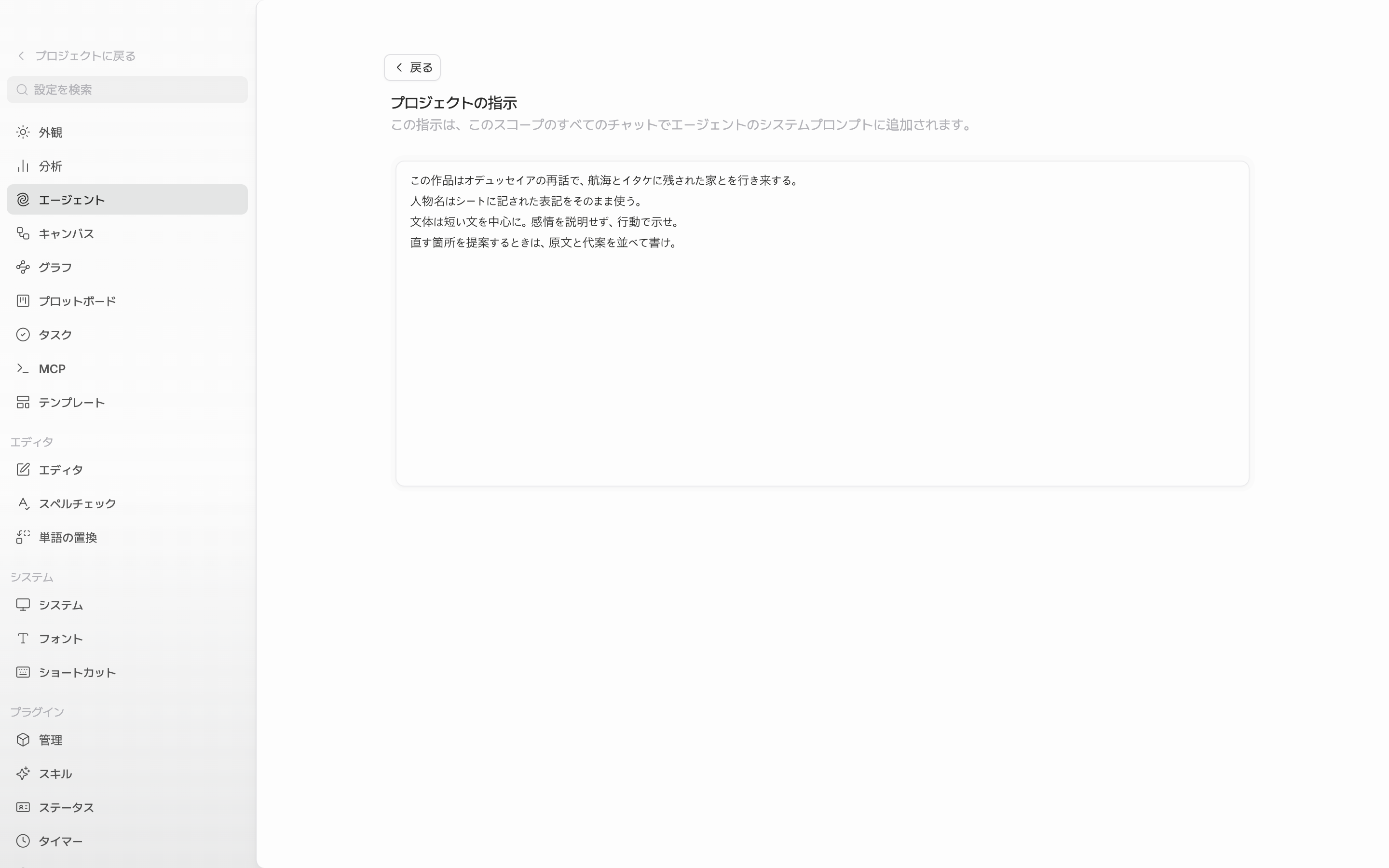 指示の行の編集ボタンを押して編集画面に入った状態。タイトルがプロジェクトの指示で、本文に三、四行が書かれており、画面の上の戻るボタンとタイトル（プロジェクトの指示）が一緒に見える。