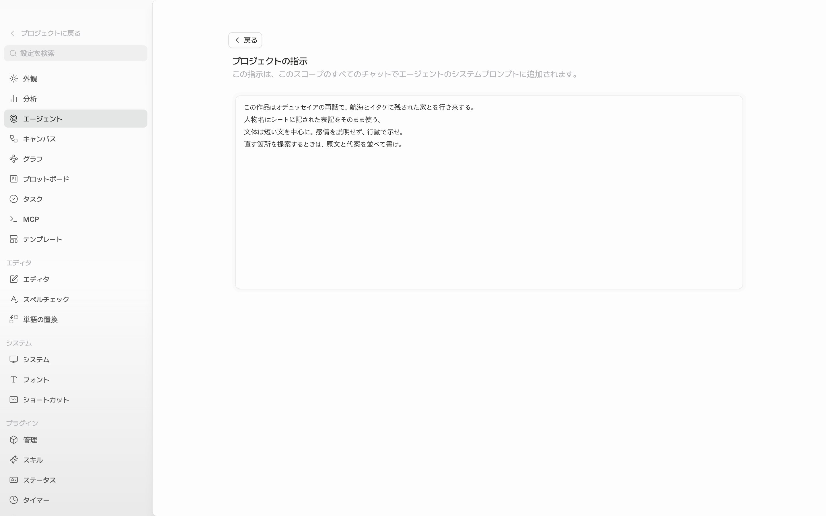 指示の行の編集ボタンを押して編集画面に入った状態。タイトルがプロジェクトの指示で、本文に三、四行が書かれており、画面の上の戻るボタンとタイトル(プロジェクトの指示)が一緒に見える。