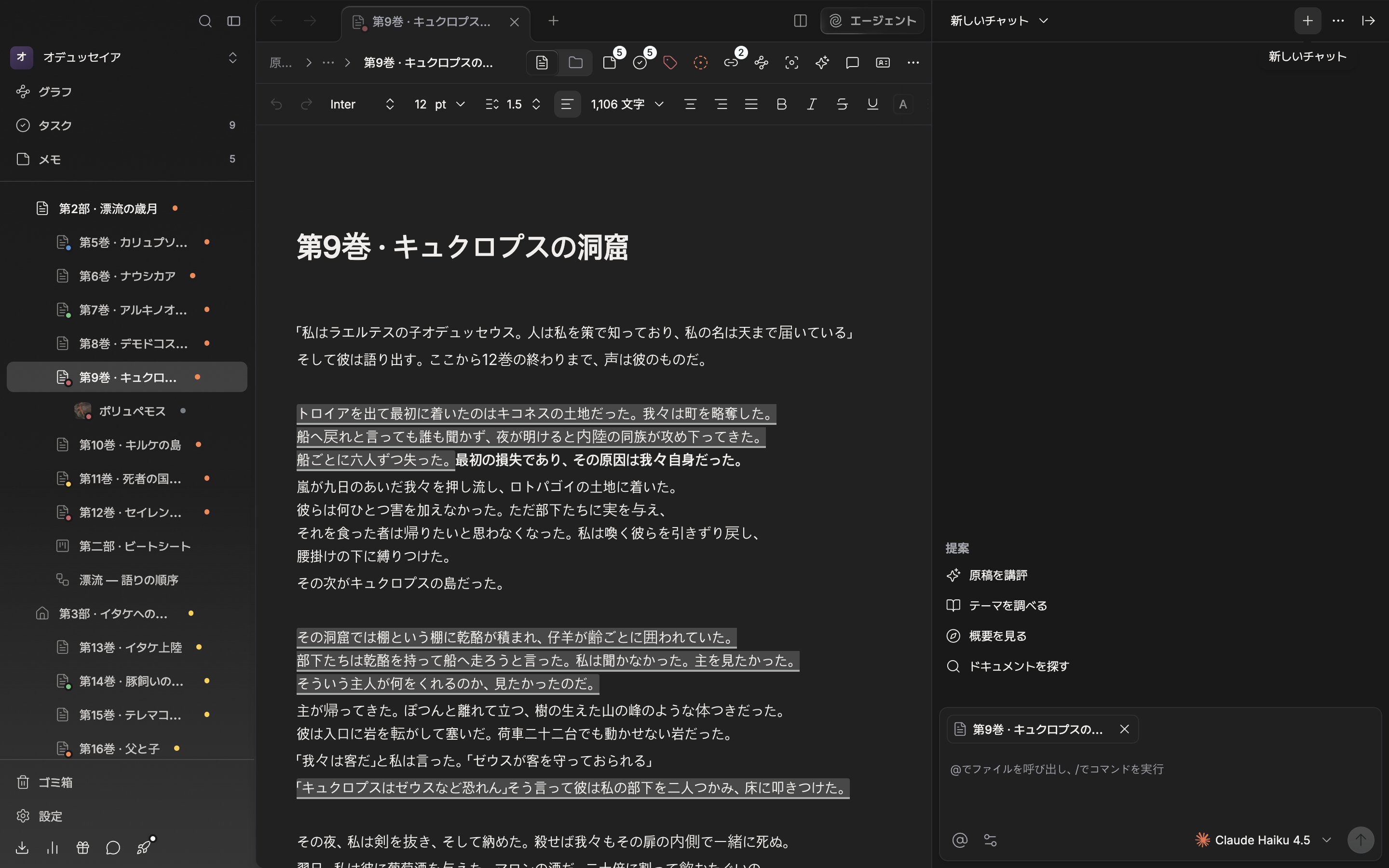 エージェントパネルが右に開いていて、ヘッダー右の + ボタンの上に「新しいチャット」のツールチップが出ている。左にはいまの会話の名前と下向き矢印が一緒に見える。