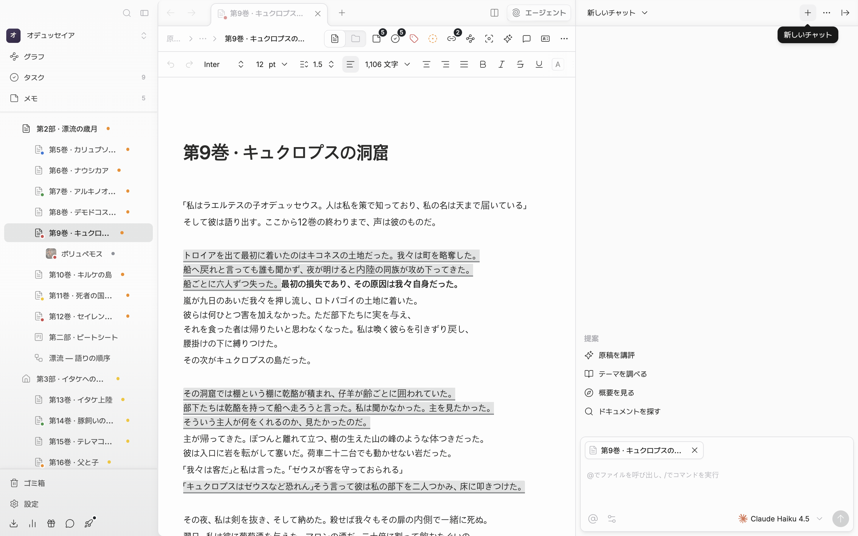 エージェントパネルが右に開いていて、ヘッダー右の + ボタンの上に「新しいチャット」のツールチップが出ている。左にはいまの会話の名前と下向き矢印が一緒に見える。