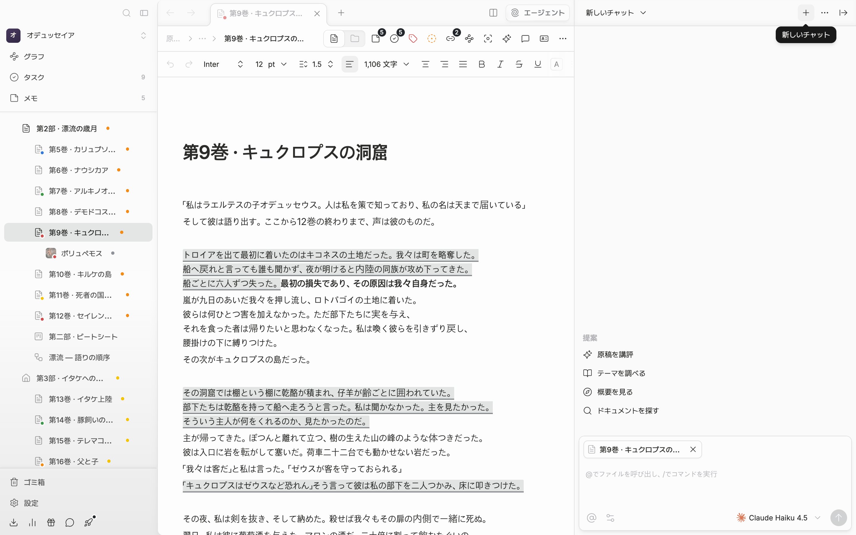 エージェントパネルが右に開いていて、ヘッダー右の + ボタンの上に「新しいチャット」のツールチップが出ている。左にはいまの会話の名前と下向き矢印が一緒に見える。