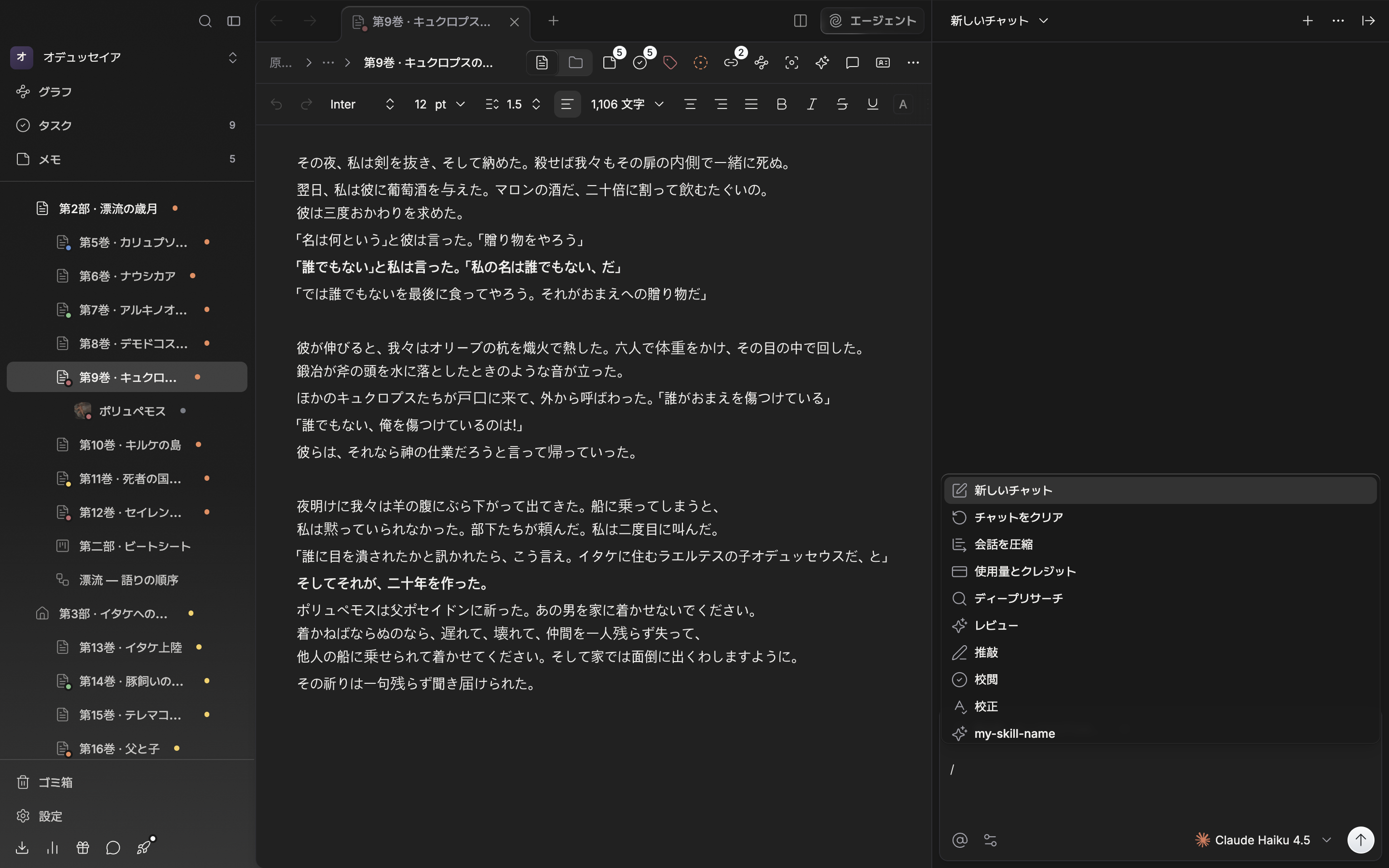 エージェントチャットの入力欄に「/」を入力してスラッシュコマンドの一覧が開いていて、「使用量とクレジット」の項目が見える状態。