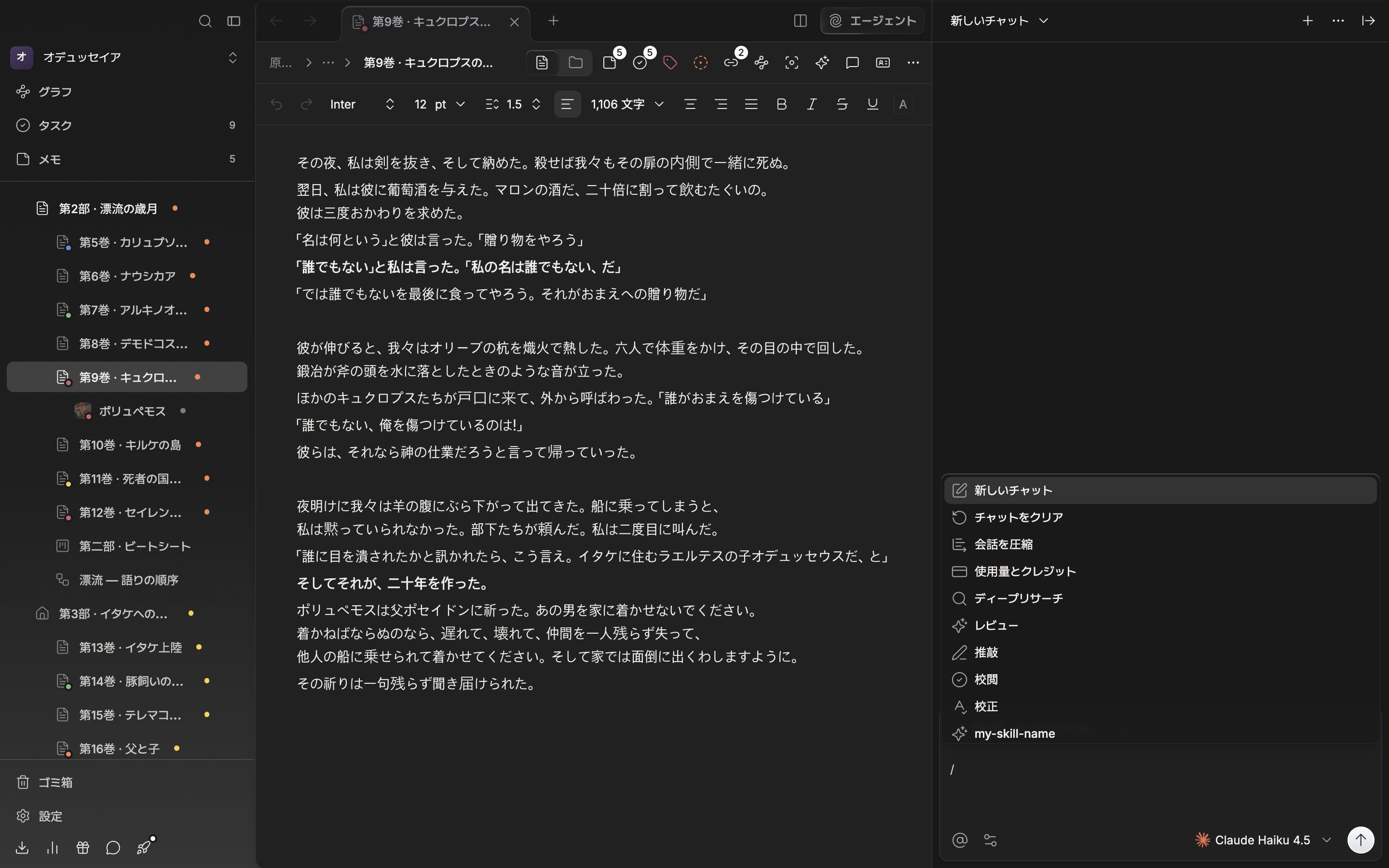 エージェントチャットの入力欄に「/」を入力してスラッシュコマンドの一覧が開いていて、「使用量とクレジット」の項目が見える状態。
