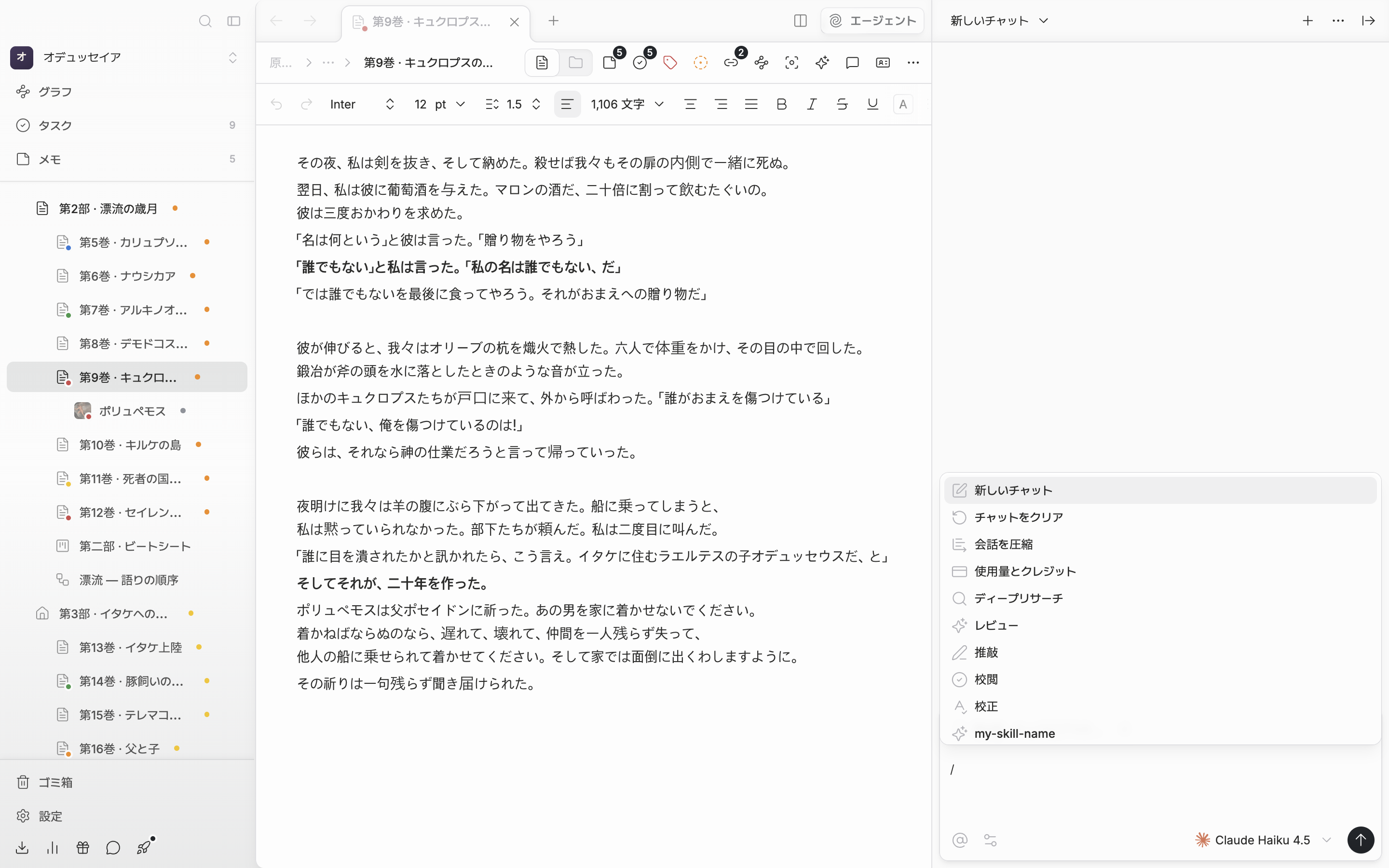 エージェントチャットの入力欄に「/」を入力してスラッシュコマンドの一覧が開いていて、「使用量とクレジット」の項目が見える状態。