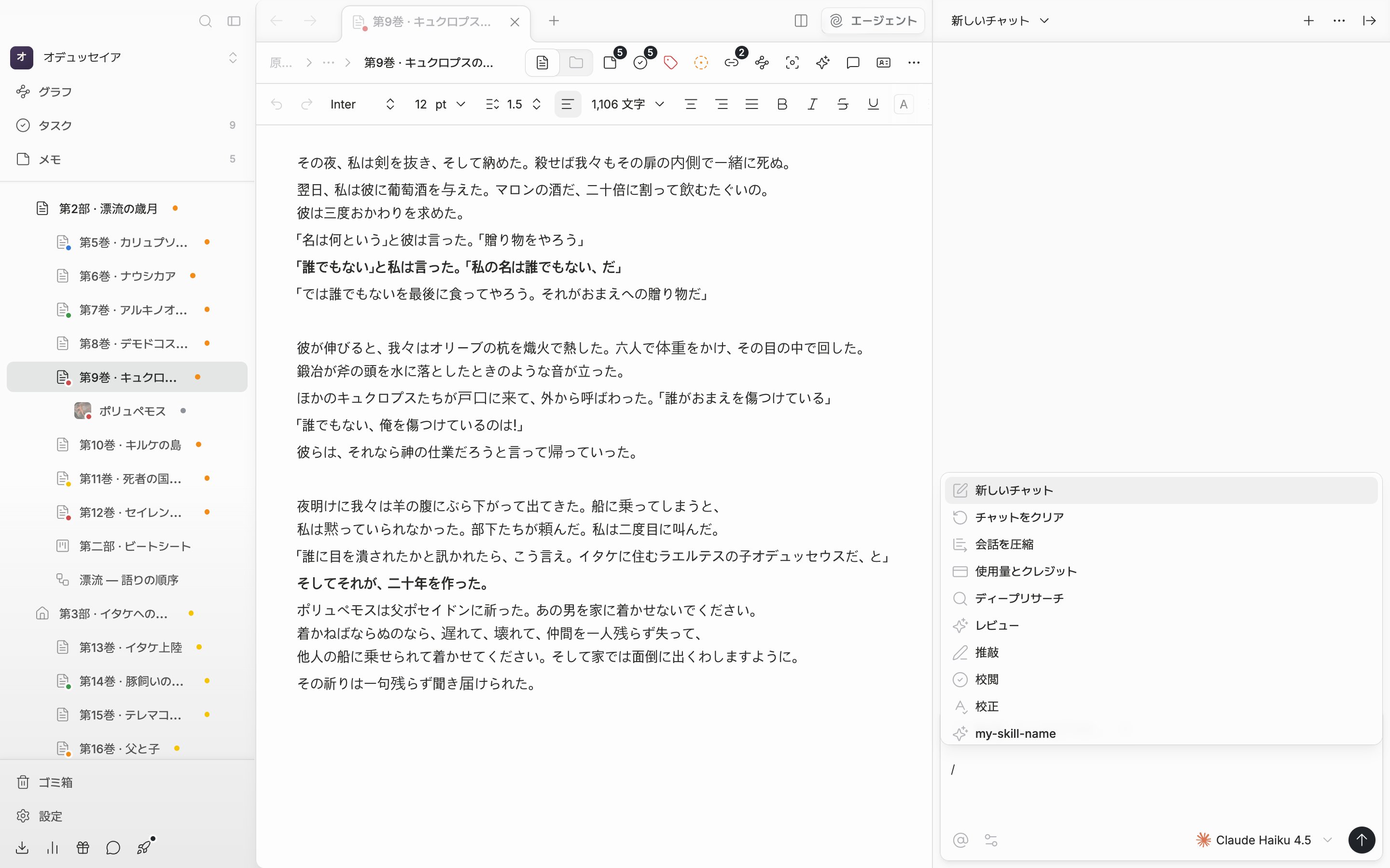 エージェントチャットの入力欄に「/」を入力してスラッシュコマンドの一覧が開いていて、「使用量とクレジット」の項目が見える状態。
