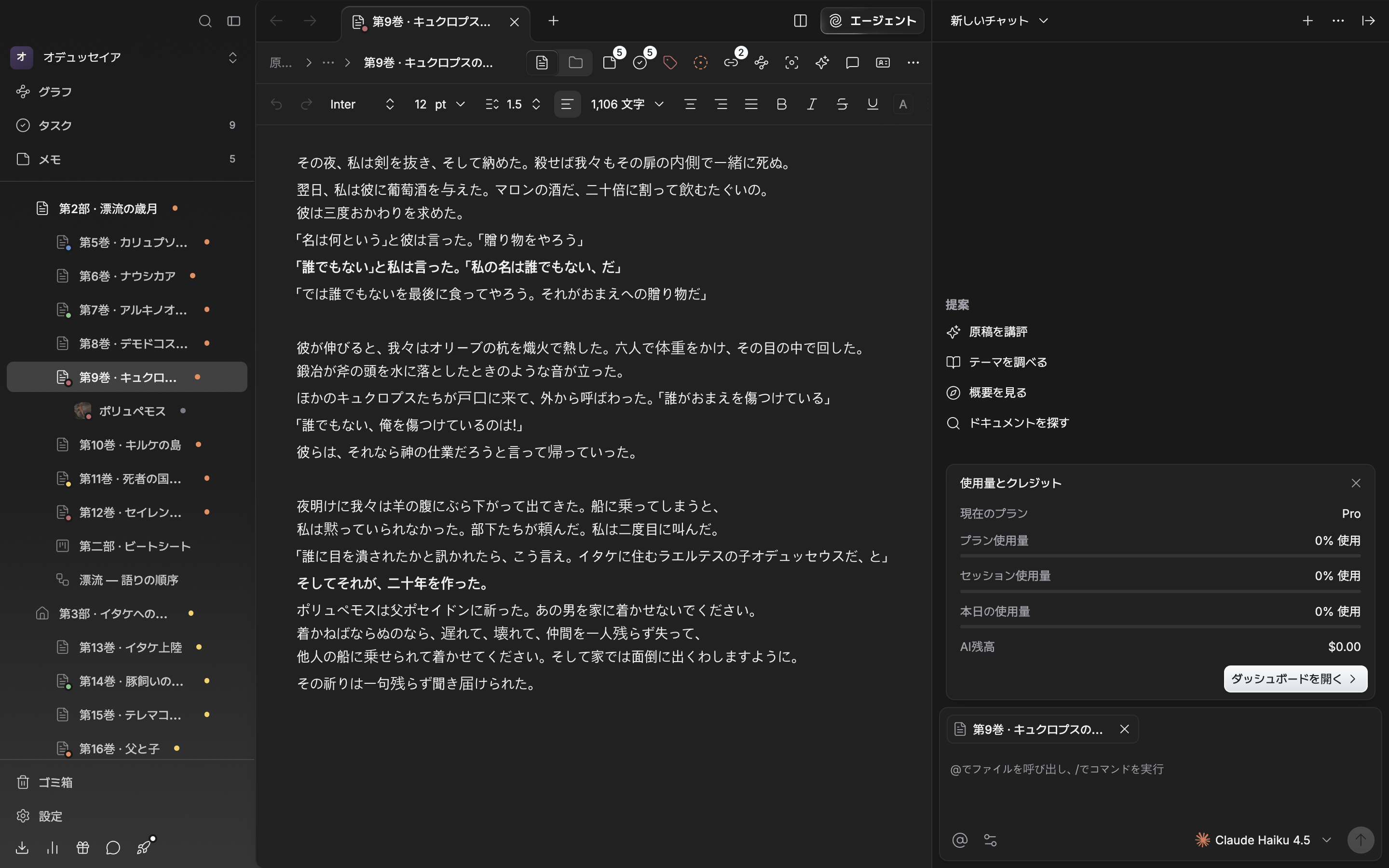 「使用量とクレジット」のカードが入力欄の上に開いた状態。現在のプラン・プラン使用量のバー・AI残高・「ダッシュボードを開く」ボタンがすべて見える。