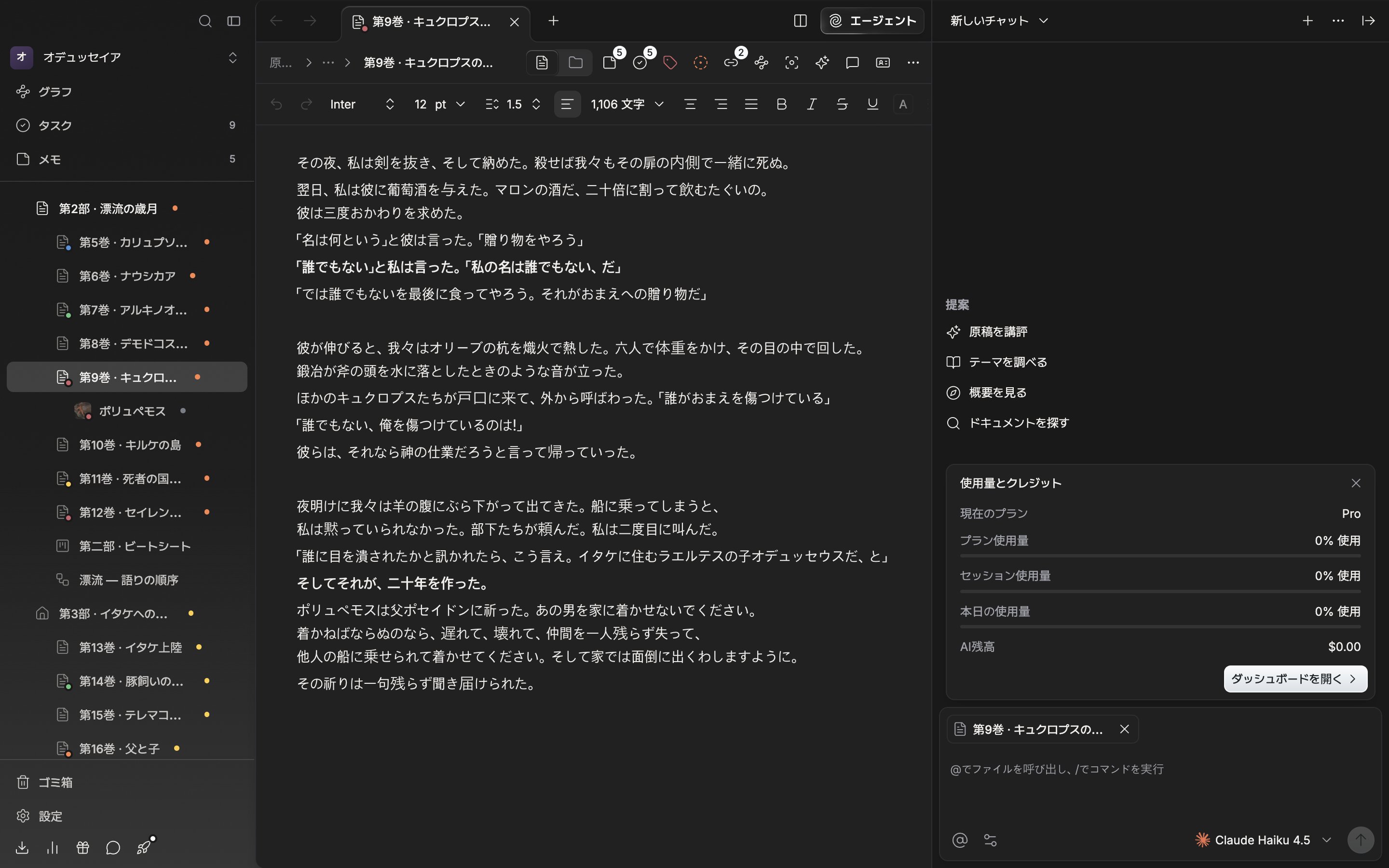 「使用量とクレジット」のカードが入力欄の上に開いた状態。現在のプラン・プラン使用量のバー・AI残高・「ダッシュボードを開く」ボタンがすべて見える。