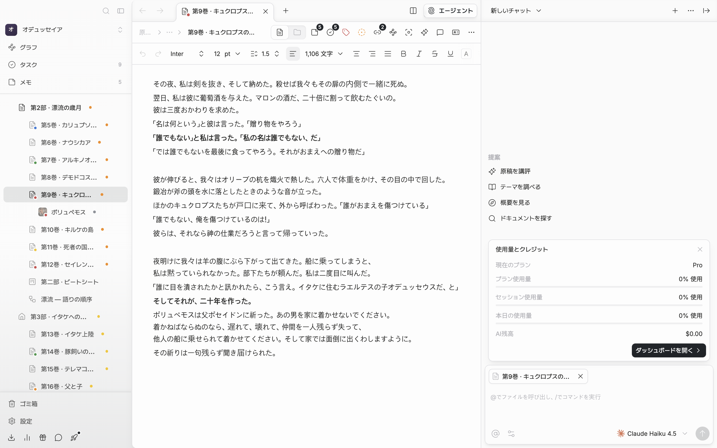 「使用量とクレジット」のカードが入力欄の上に開いた状態。現在のプラン・プラン使用量のバー・AI残高・「ダッシュボードを開く」ボタンがすべて見える。