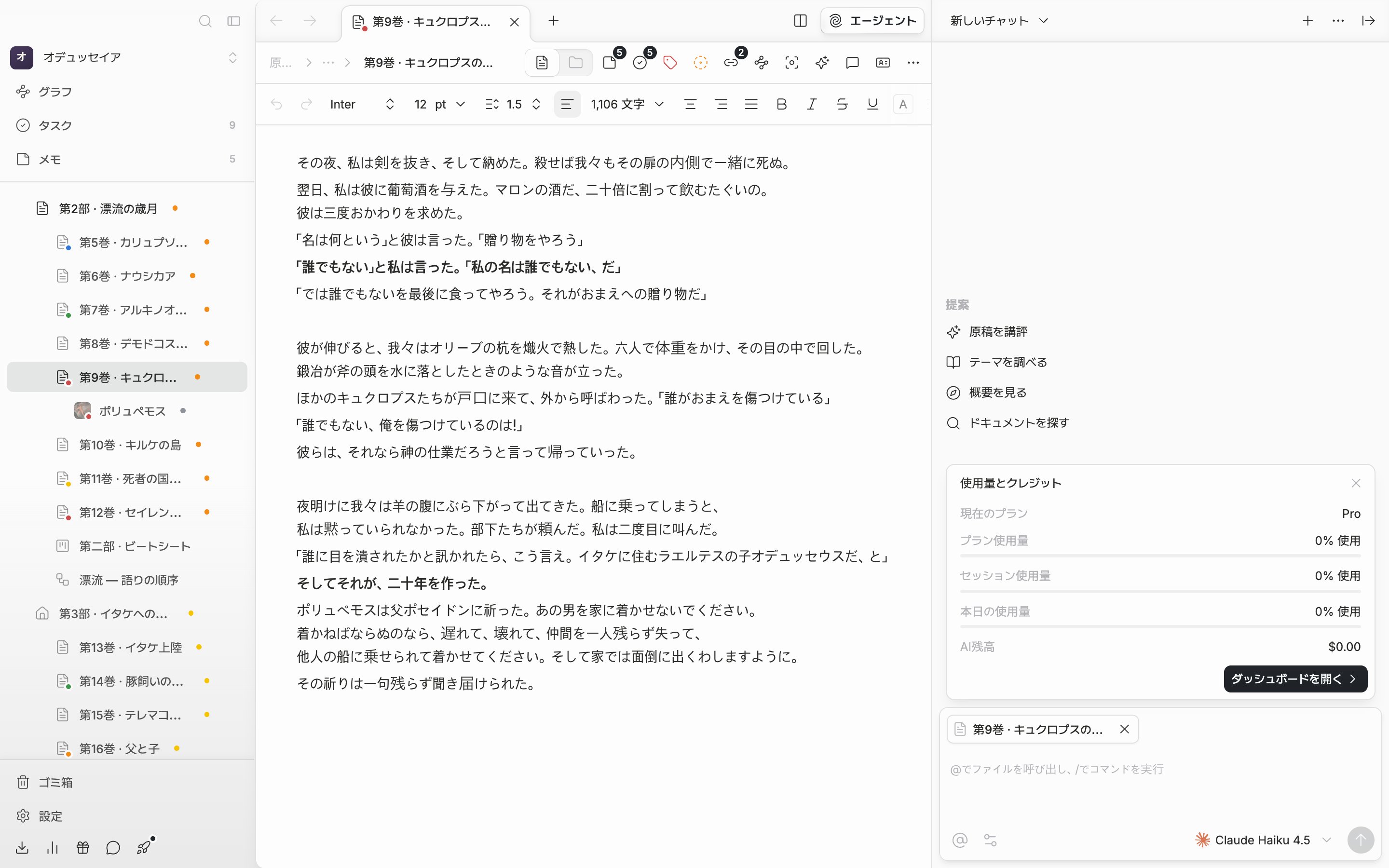 「使用量とクレジット」のカードが入力欄の上に開いた状態。現在のプラン・プラン使用量のバー・AI残高・「ダッシュボードを開く」ボタンがすべて見える。