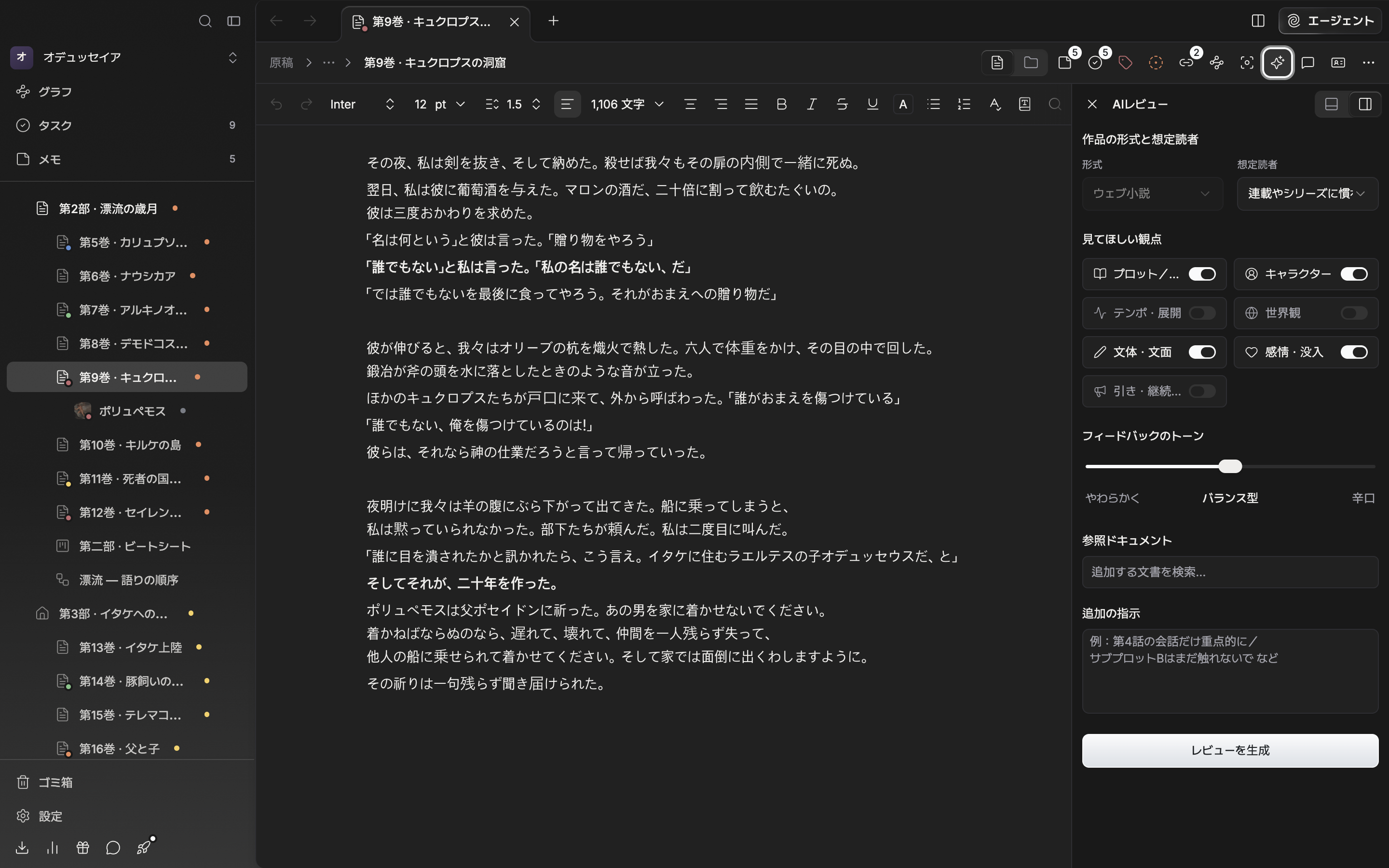 文書が一編開いていて、右にAIレビューパネルが設定画面として出ている。作品の形式と想定読者、見てほしい観点、フィードバックのトーンが一画面に収まっている。