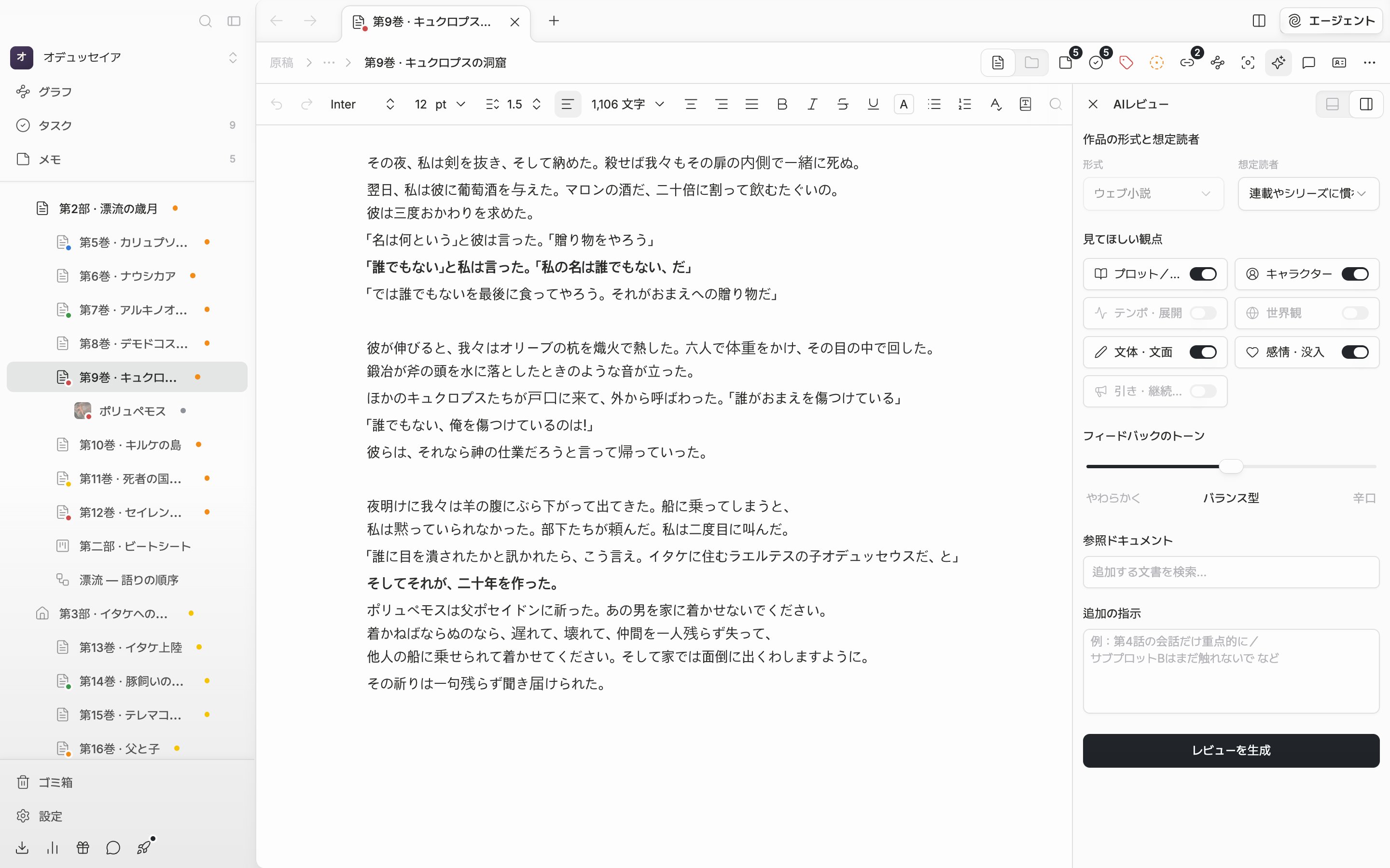 文書が一編開いていて、右にAIレビューパネルが設定画面として出ている。作品の形式と想定読者、見てほしい観点、フィードバックのトーンが一画面に収まっている。