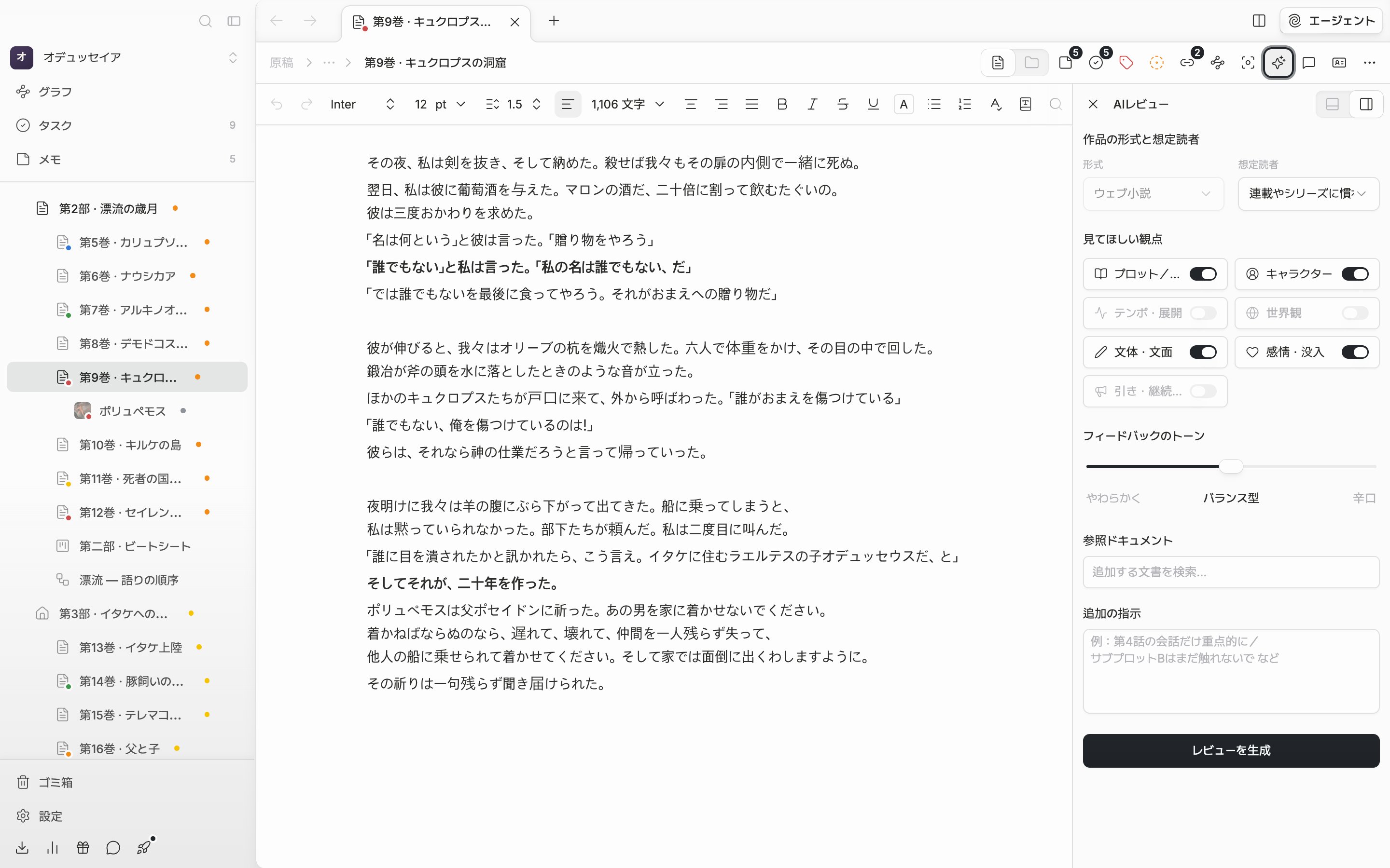 文書を開いてヘッダーのAIレビューを押し、右のパネルが開いた直後。形式と想定読者のドロップダウン、見てほしい観点のチェックリストが見え、下に青いレビューを生成ボタンがある。
