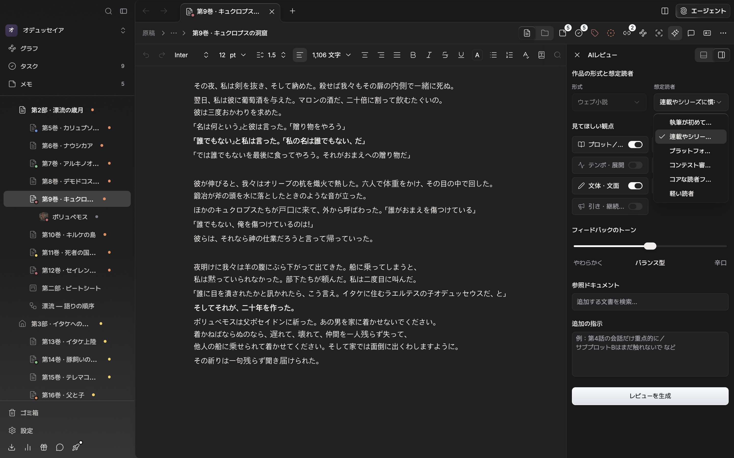 右のAIレビューパネルの設定画面の上部。「作品の形式と想定読者」の下、無効状態の形式の欄に「ウェブ小説」が入っていて、隣の想定読者のセレクトを開いて六項目が広がった様子。