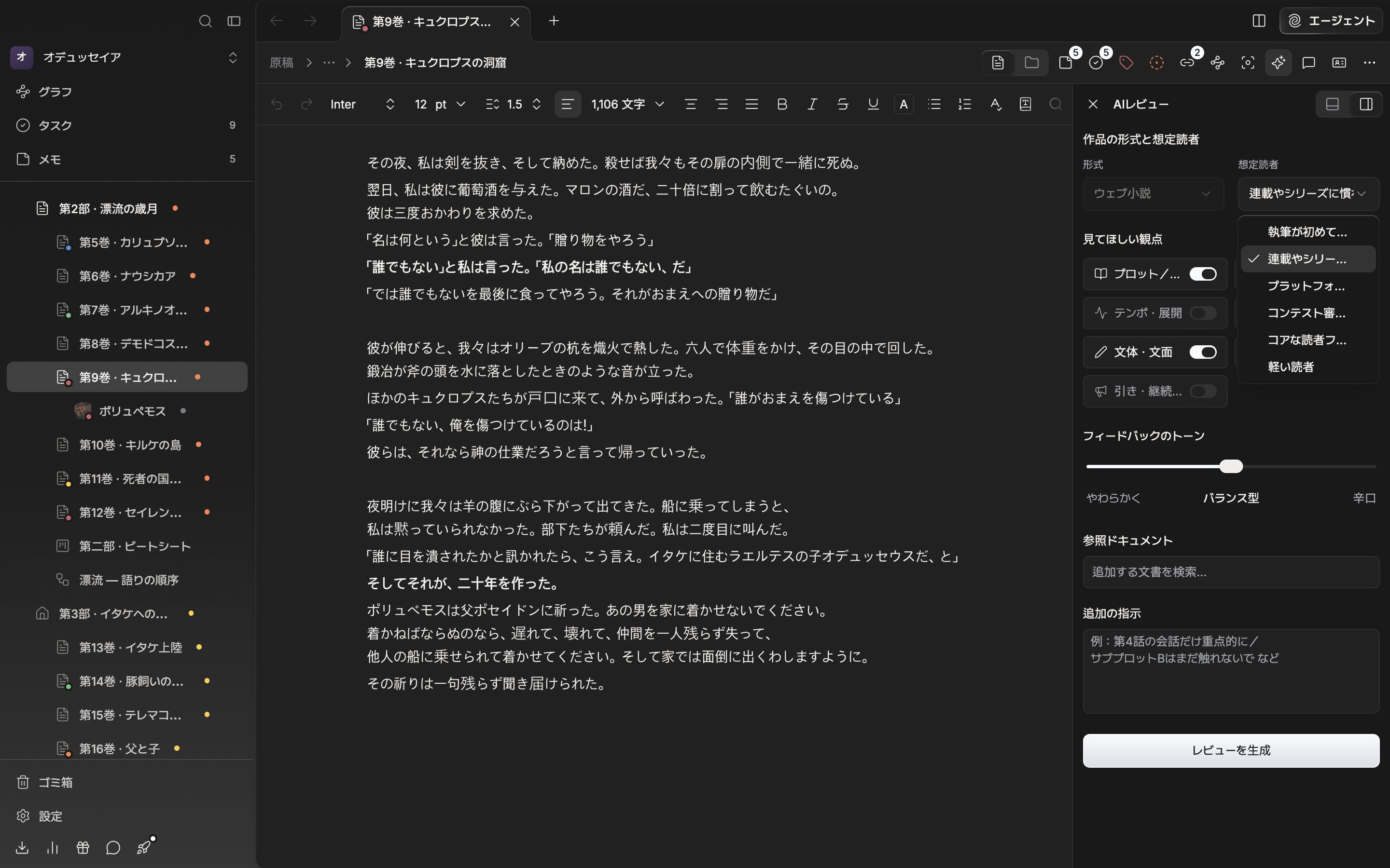 右のAIレビューパネルの設定画面の上部。「作品の形式と想定読者」の下、無効状態の形式の欄に「ウェブ小説」が入っていて、隣の想定読者のセレクトを開いて六項目が広がった様子。