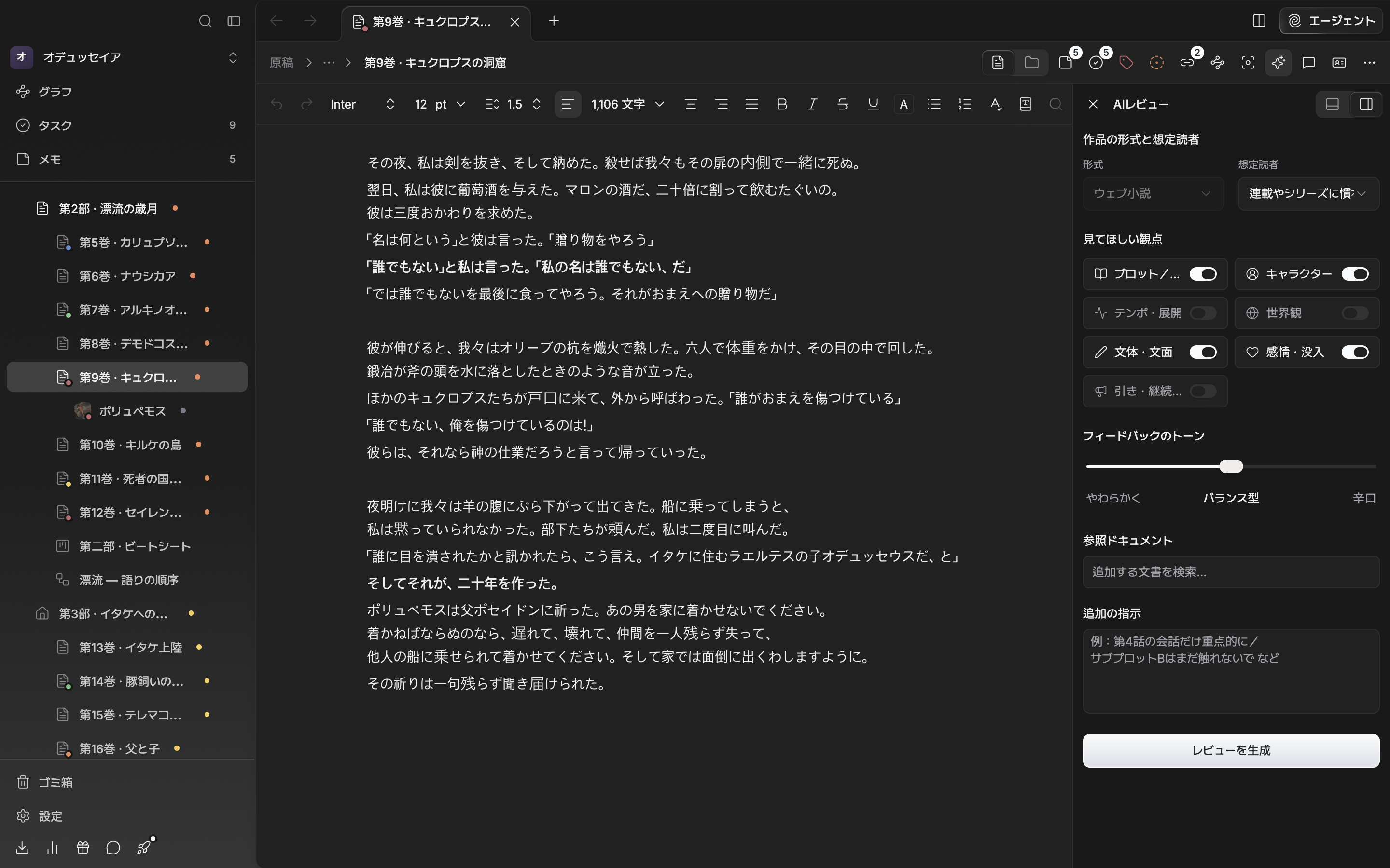 同じ設定画面の下のほう。「見てほしい観点」の七つのスイッチのうち四つがオンで、その下の「フィードバックのトーン」のスライダーのつまみが真ん中の「バランス型」に置かれた様子。