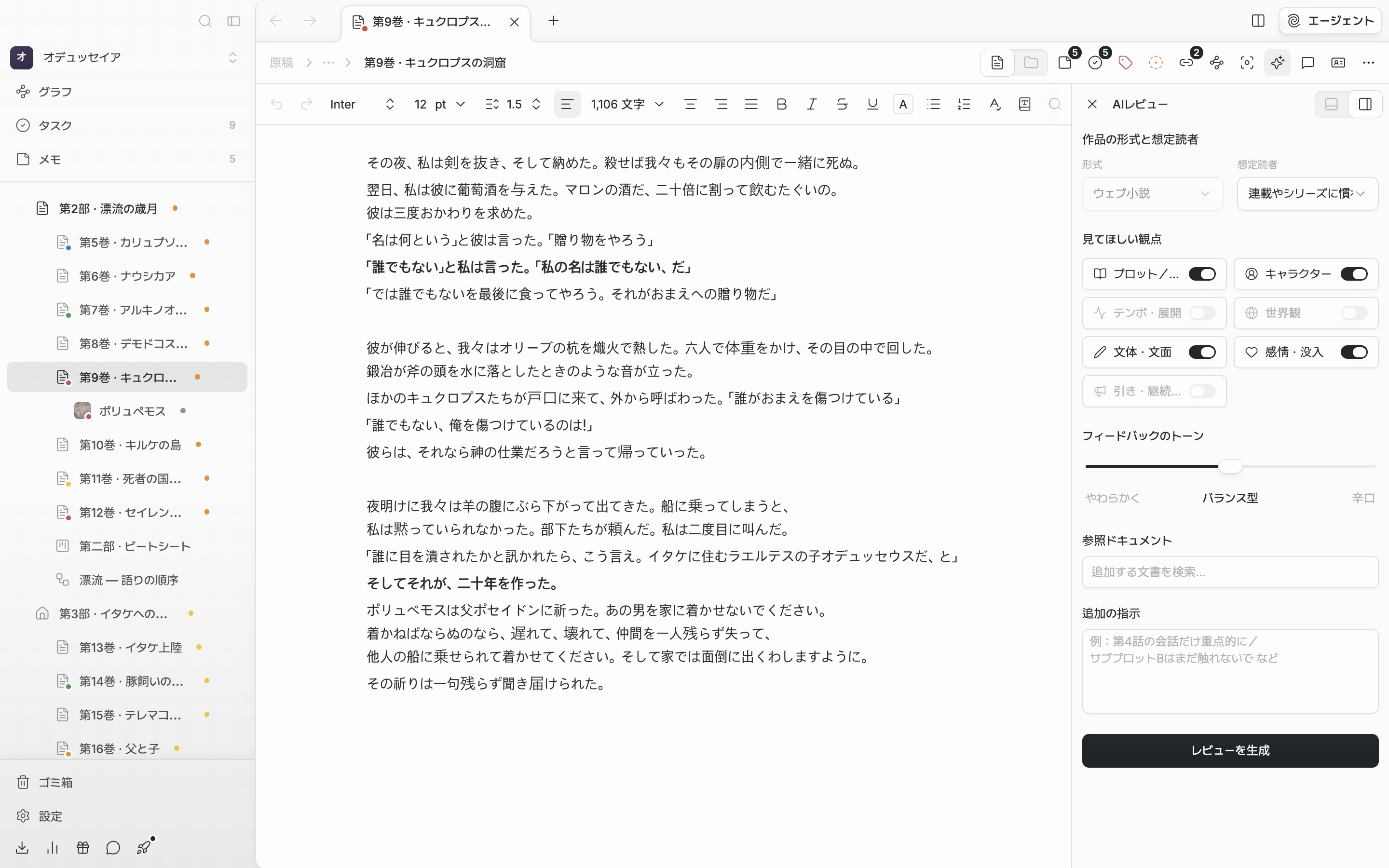 同じ設定画面の下のほう。「見てほしい観点」の七つのスイッチのうち四つがオンで、その下の「フィードバックのトーン」のスライダーのつまみが真ん中の「バランス型」に置かれた様子。