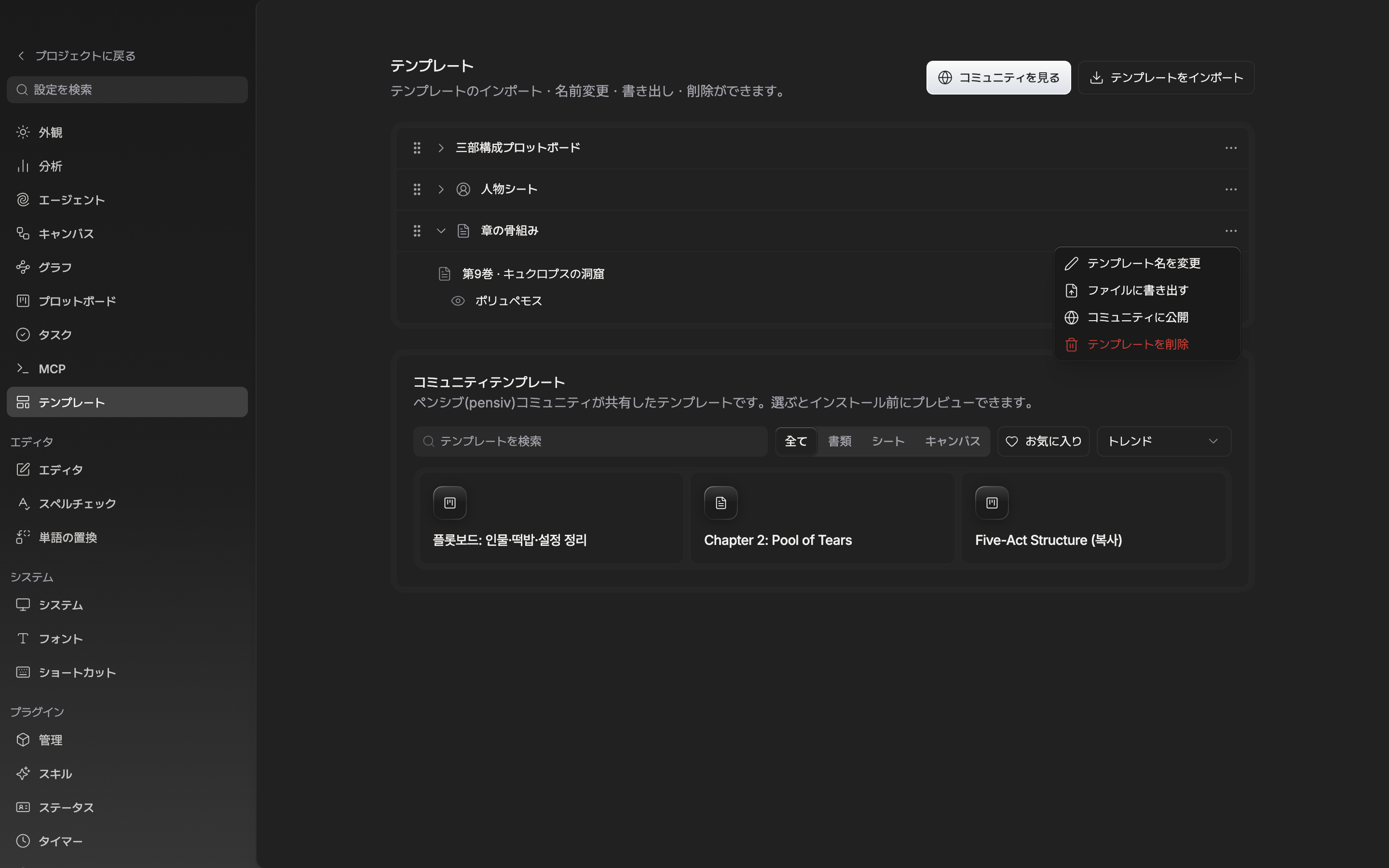 保存したテンプレートが三つか四つあり、そのうち一行を展開して入っているファイルのツリーが見え、右のメニューが開いて「コミュニティに公開」の項目が見えている。