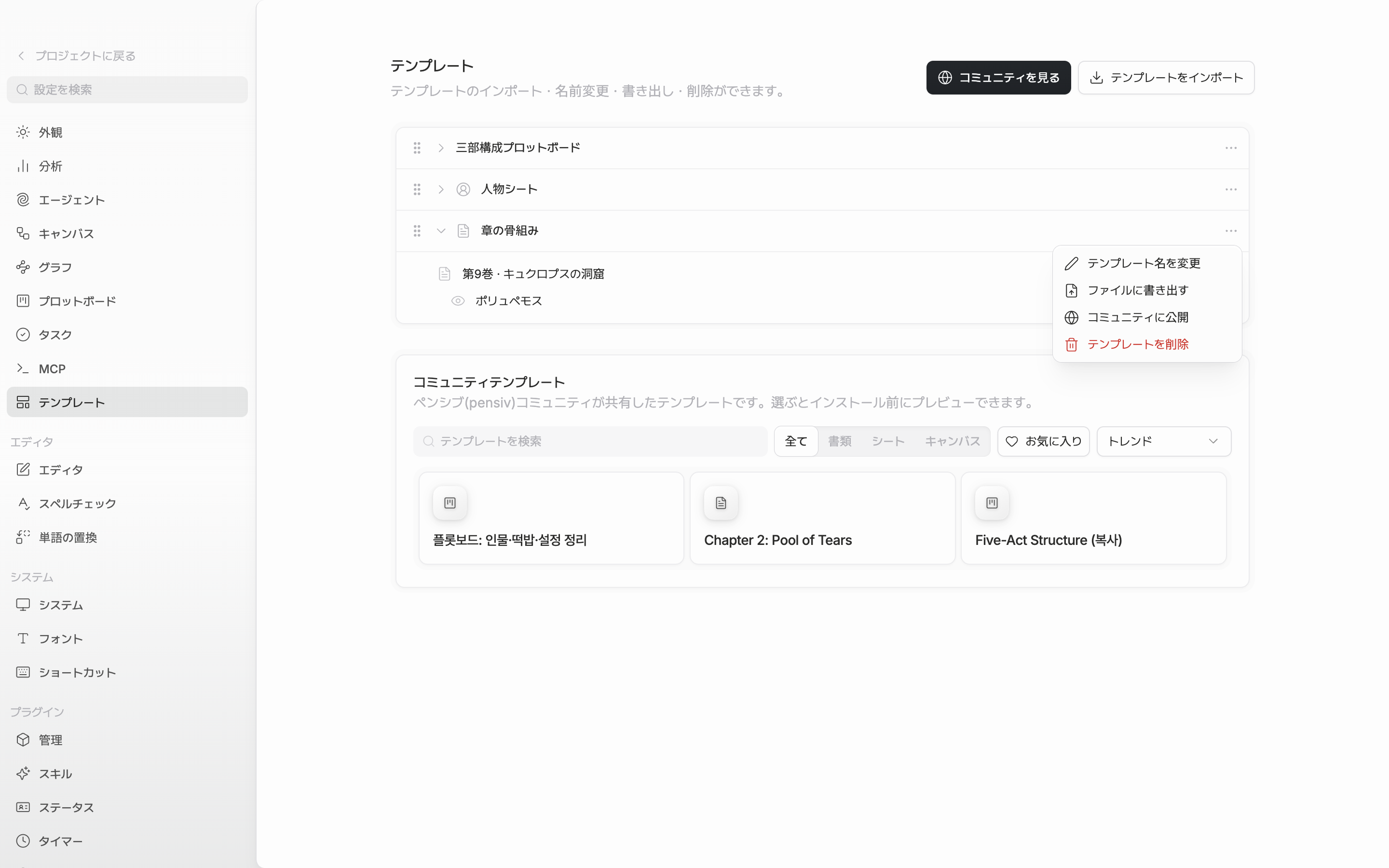 保存したテンプレートが三つか四つあり、そのうち一行を展開して入っているファイルのツリーが見え、右のメニューが開いて「コミュニティに公開」の項目が見えている。