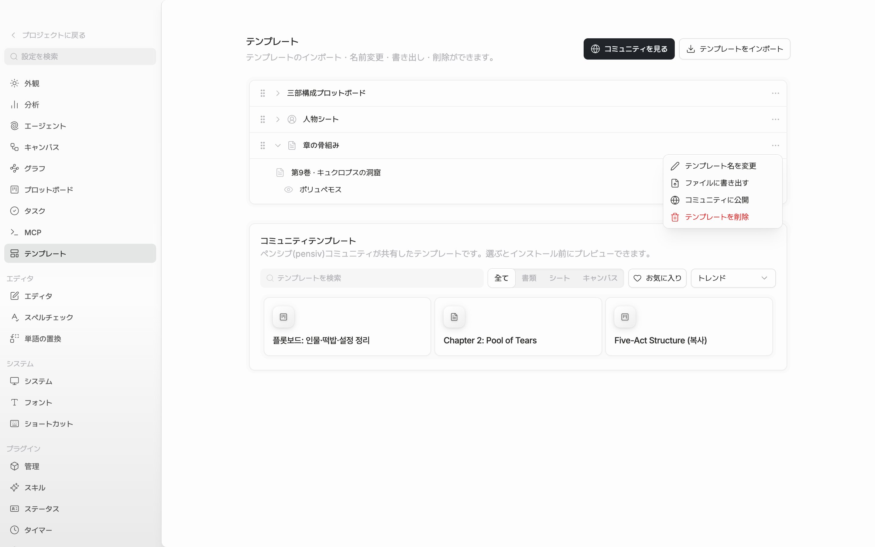 保存したテンプレートが三つか四つあり、そのうち一行を展開して入っているファイルのツリーが見え、右のメニューが開いて「コミュニティに公開」の項目が見えている。