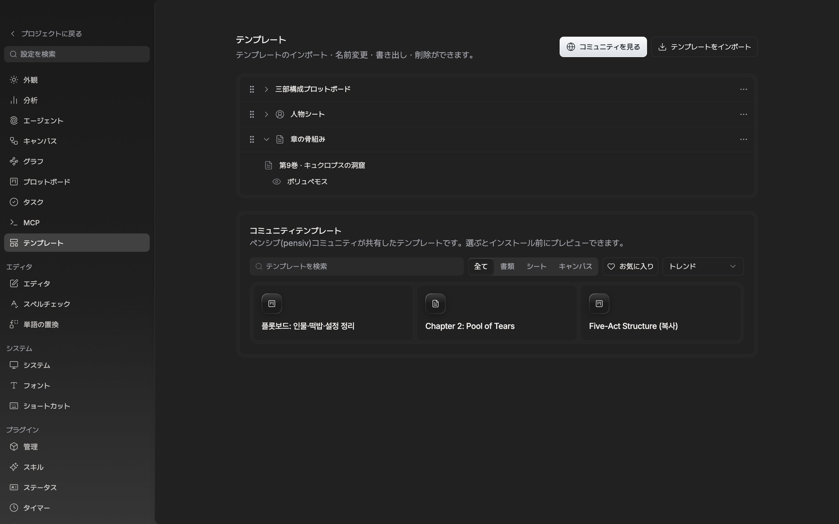 テンプレートタブ。保存されたテンプレート三行のうち一行を矢印で展開して含まれるファイルのツリーが見え、ヘッダー右の「コミュニティを見る」・「テンプレートをインポート」ボタンも一緒に写っている。