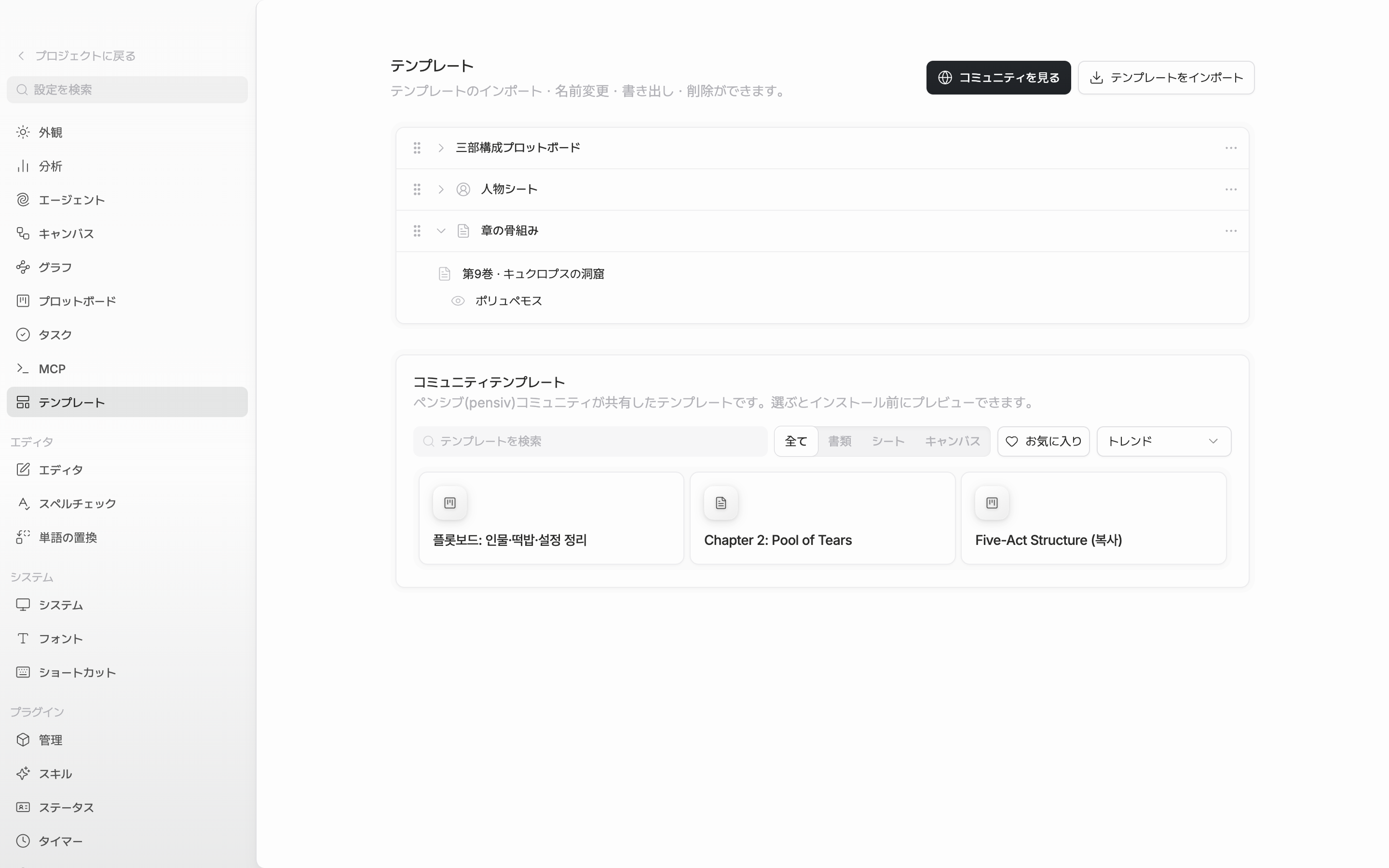 テンプレートタブ。保存されたテンプレート三行のうち一行を矢印で展開して含まれるファイルのツリーが見え、ヘッダー右の「コミュニティを見る」・「テンプレートをインポート」ボタンも一緒に写っている。