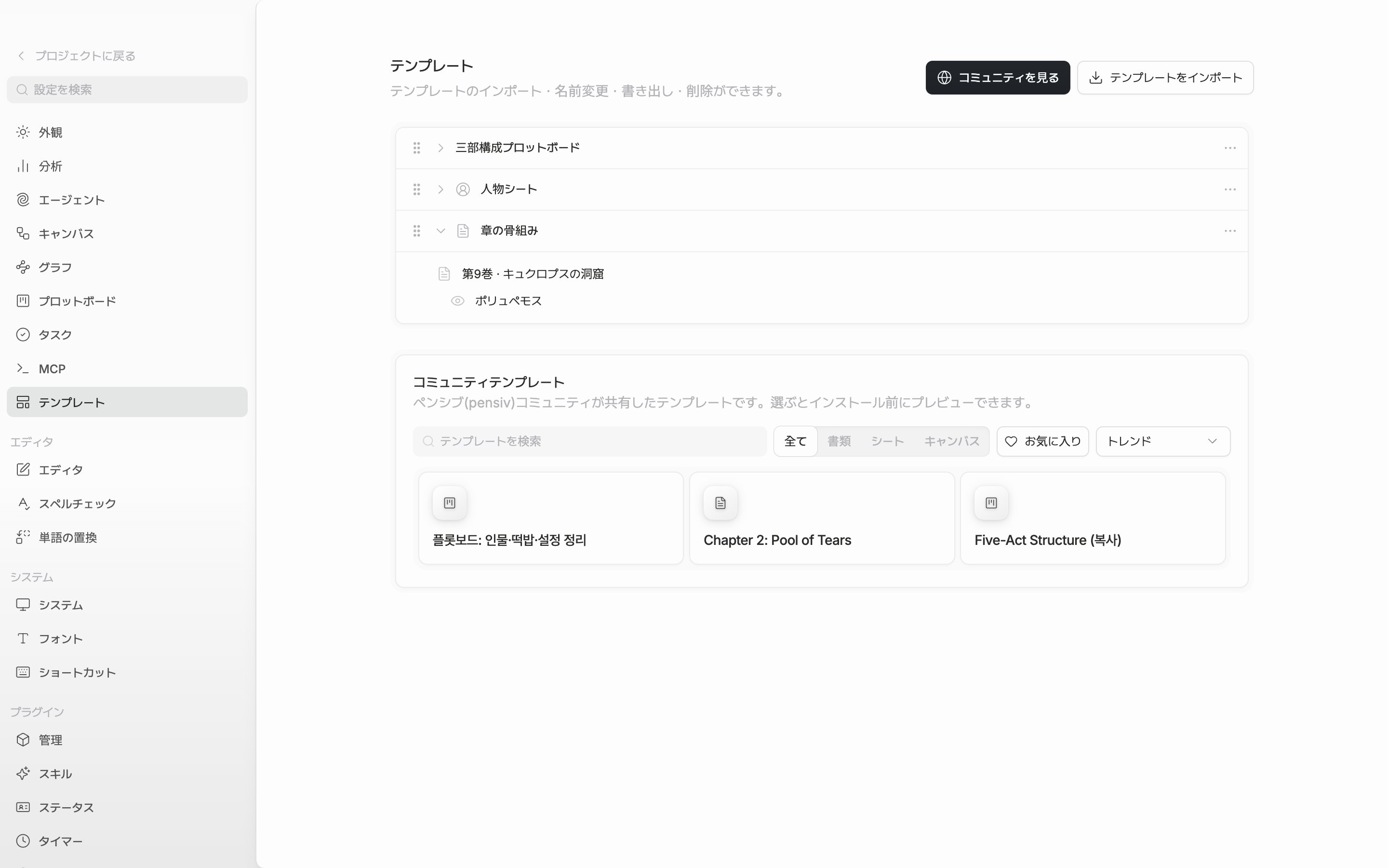 テンプレートタブ。保存されたテンプレート三行のうち一行を矢印で展開して含まれるファイルのツリーが見え、ヘッダー右の「コミュニティを見る」・「テンプレートをインポート」ボタンも一緒に写っている。