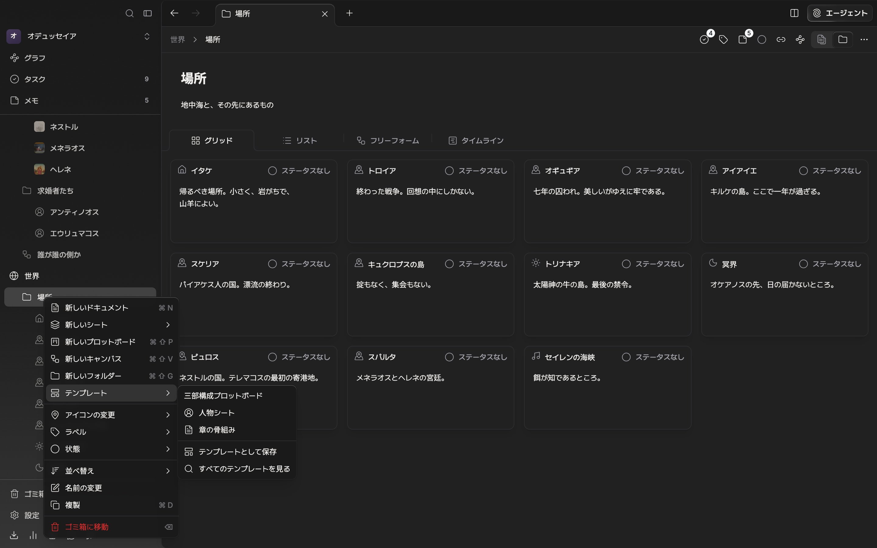 左サイドバーのフォルダの右クリックメニューで「テンプレート」サブメニューが開き、保存されたテンプレートの名前と、一番下の「テンプレートとして保存」・「すべてのテンプレートを見る」が見えている。