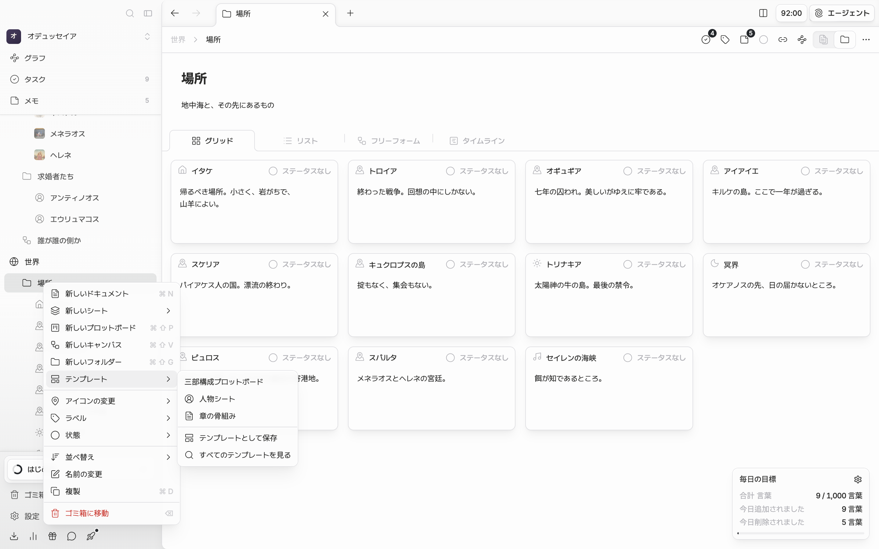 左サイドバーのフォルダの右クリックメニューで「テンプレート」サブメニューが開き、保存されたテンプレートの名前と、一番下の「テンプレートとして保存」・「すべてのテンプレートを見る」が見えている。