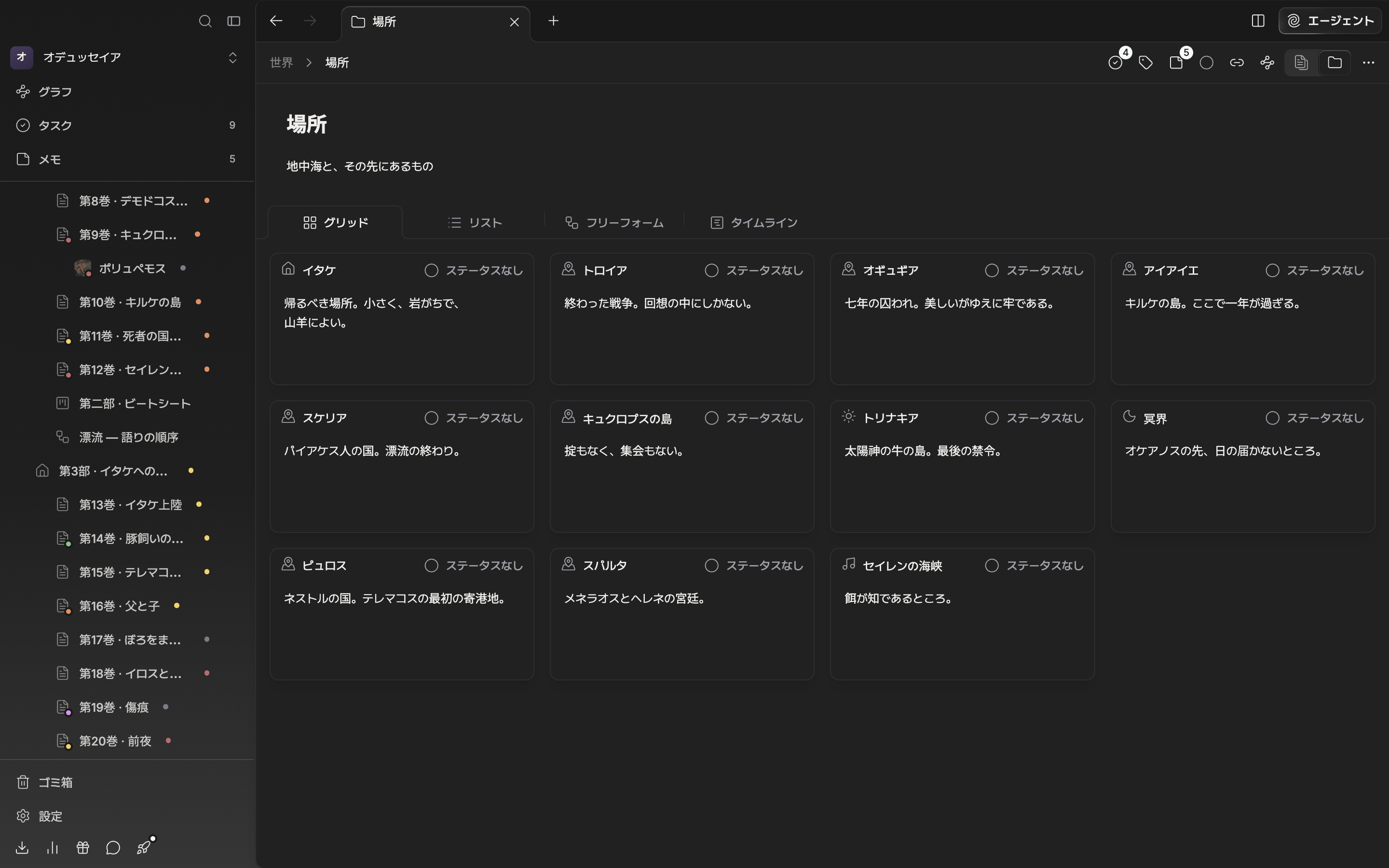 グリッドタブが有効なフォルダー画面。タブ4つがすべて見えていて、カードが6枚以上ある。