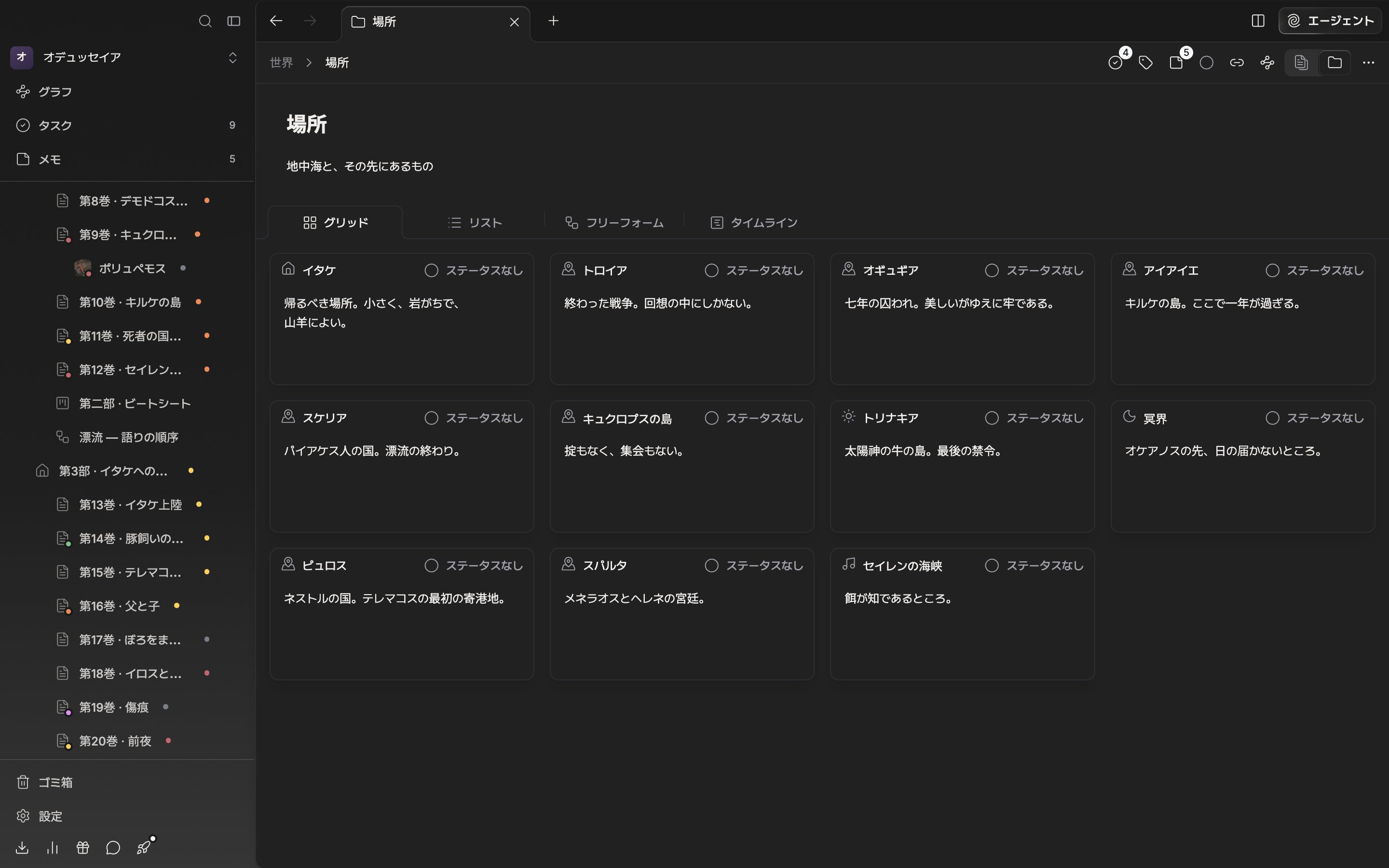 グリッドタブが有効なフォルダー画面。タブ4つがすべて見えていて、カードが6枚以上ある。