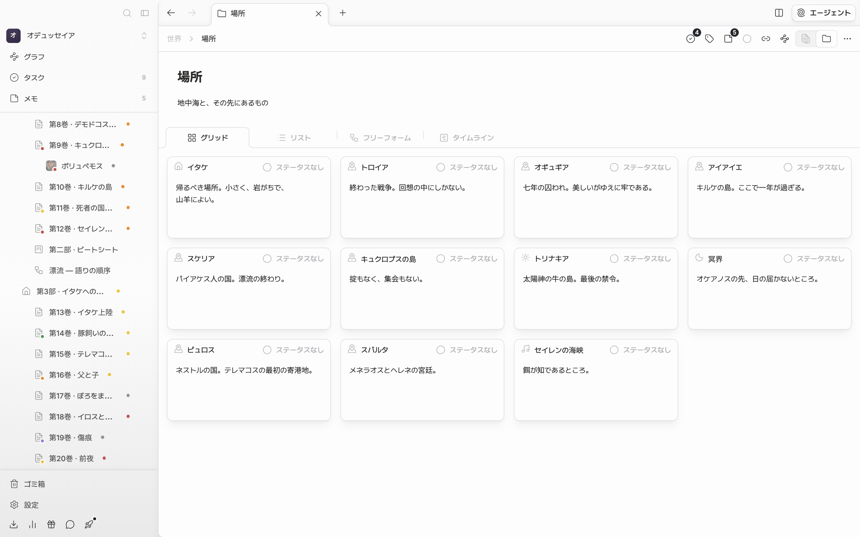 グリッドタブが有効なフォルダー画面。タブ4つがすべて見えていて、カードが6枚以上ある。