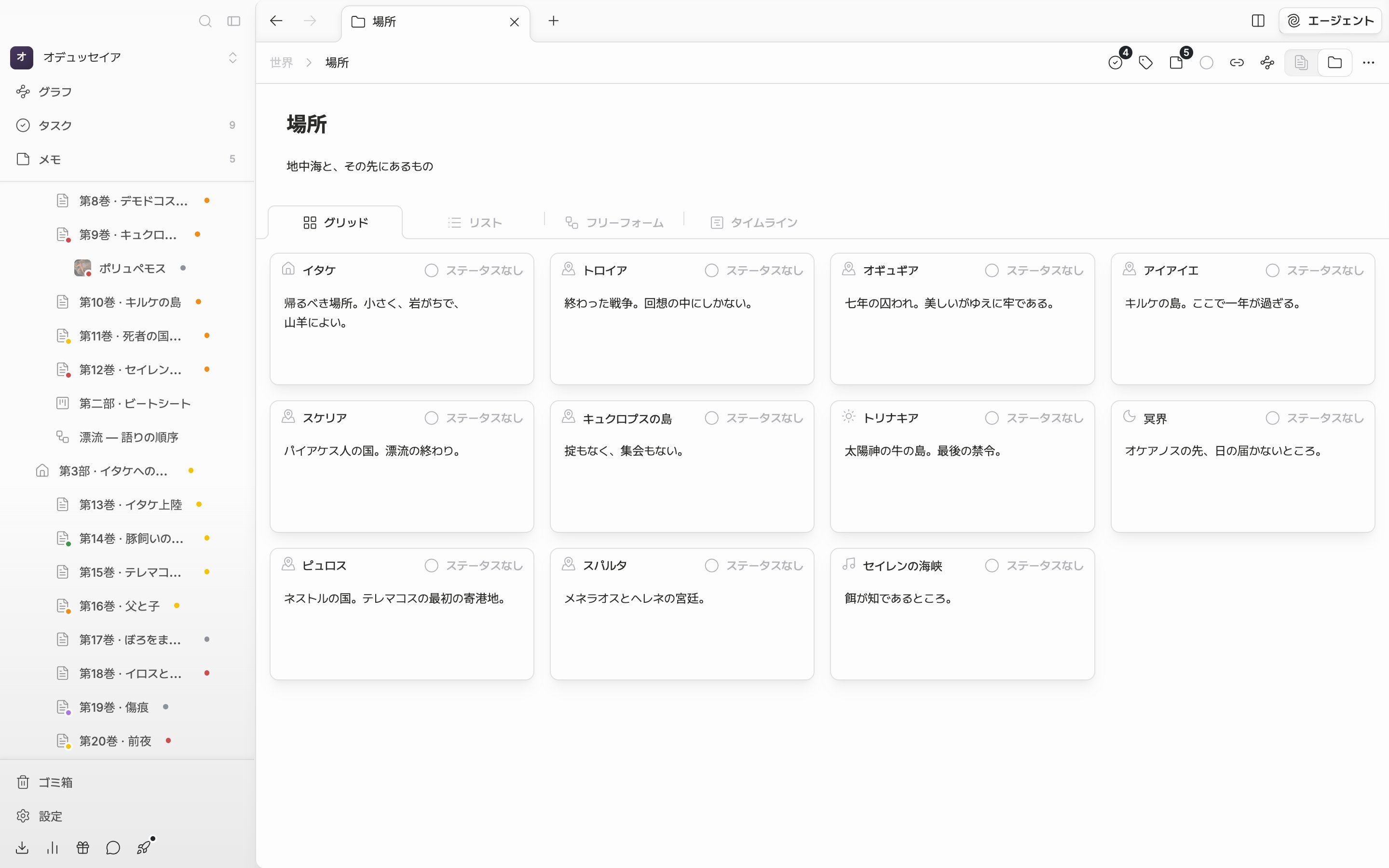 グリッドタブが有効なフォルダー画面。タブ4つがすべて見えていて、カードが6枚以上ある。