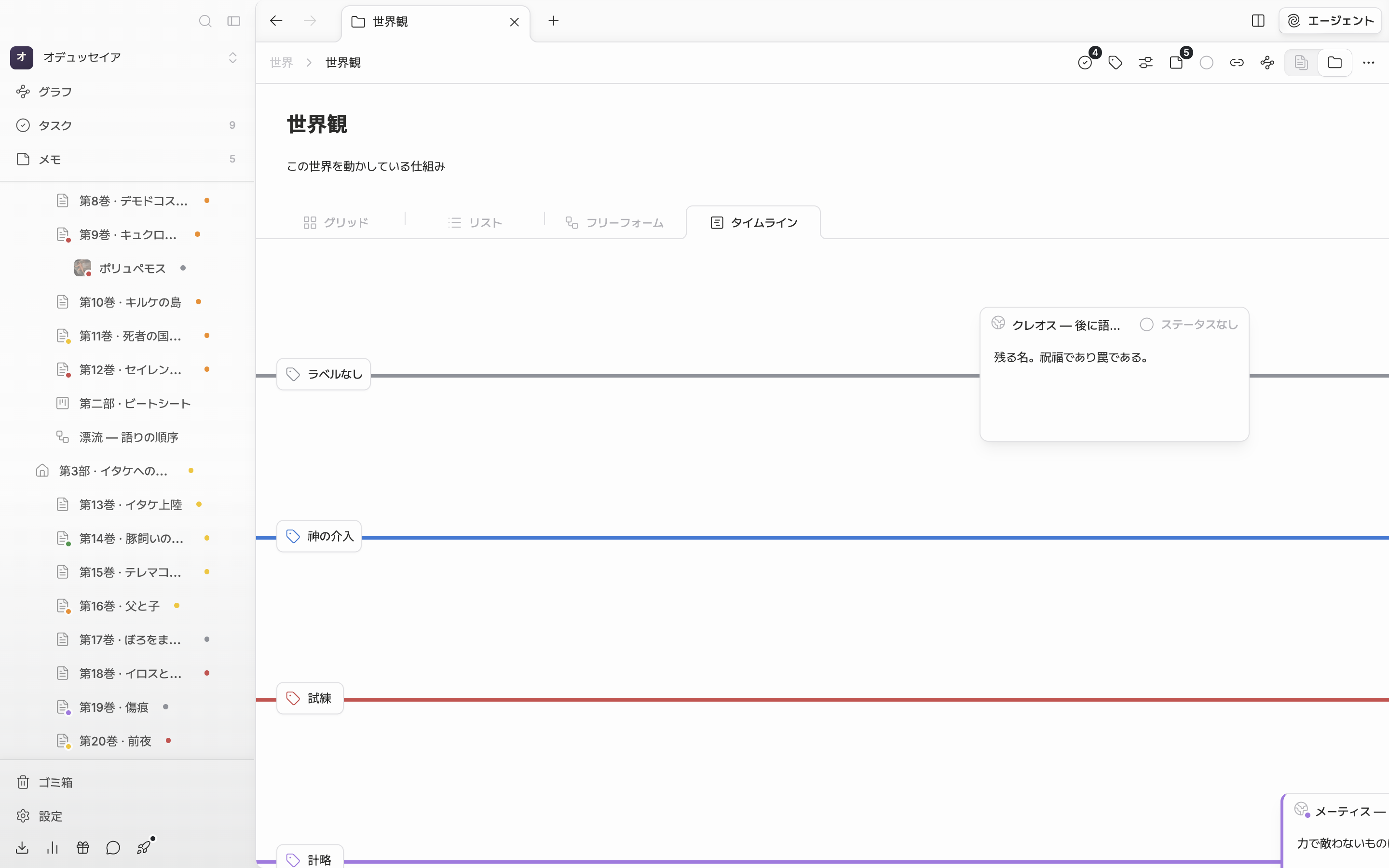 横向きのタイムライン。いちばん上の「ラベルなし」の行と、ラベルの行2つほどにカードが散らばっている。