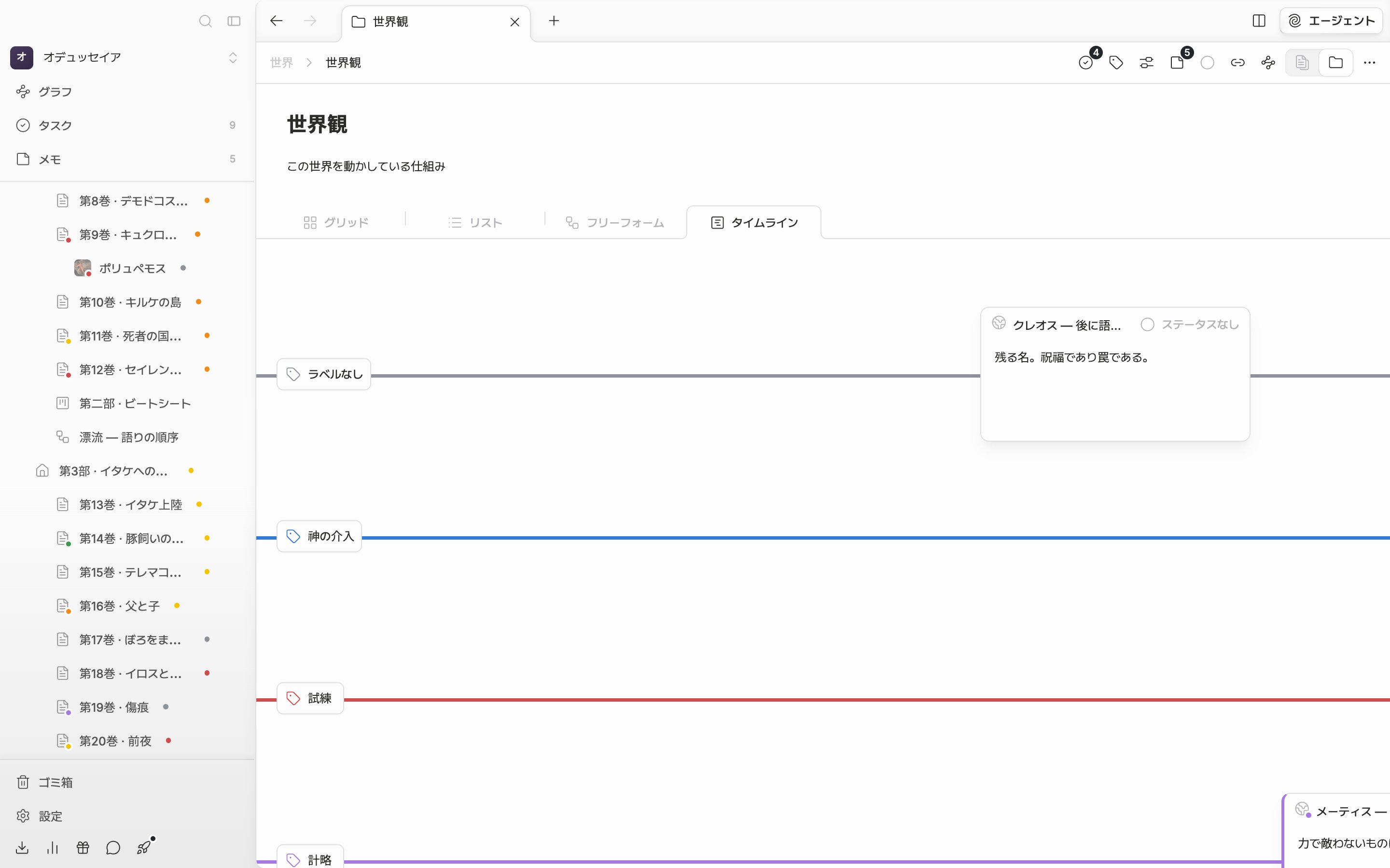 横向きのタイムライン。いちばん上の「ラベルなし」の行と、ラベルの行2つほどにカードが散らばっている。