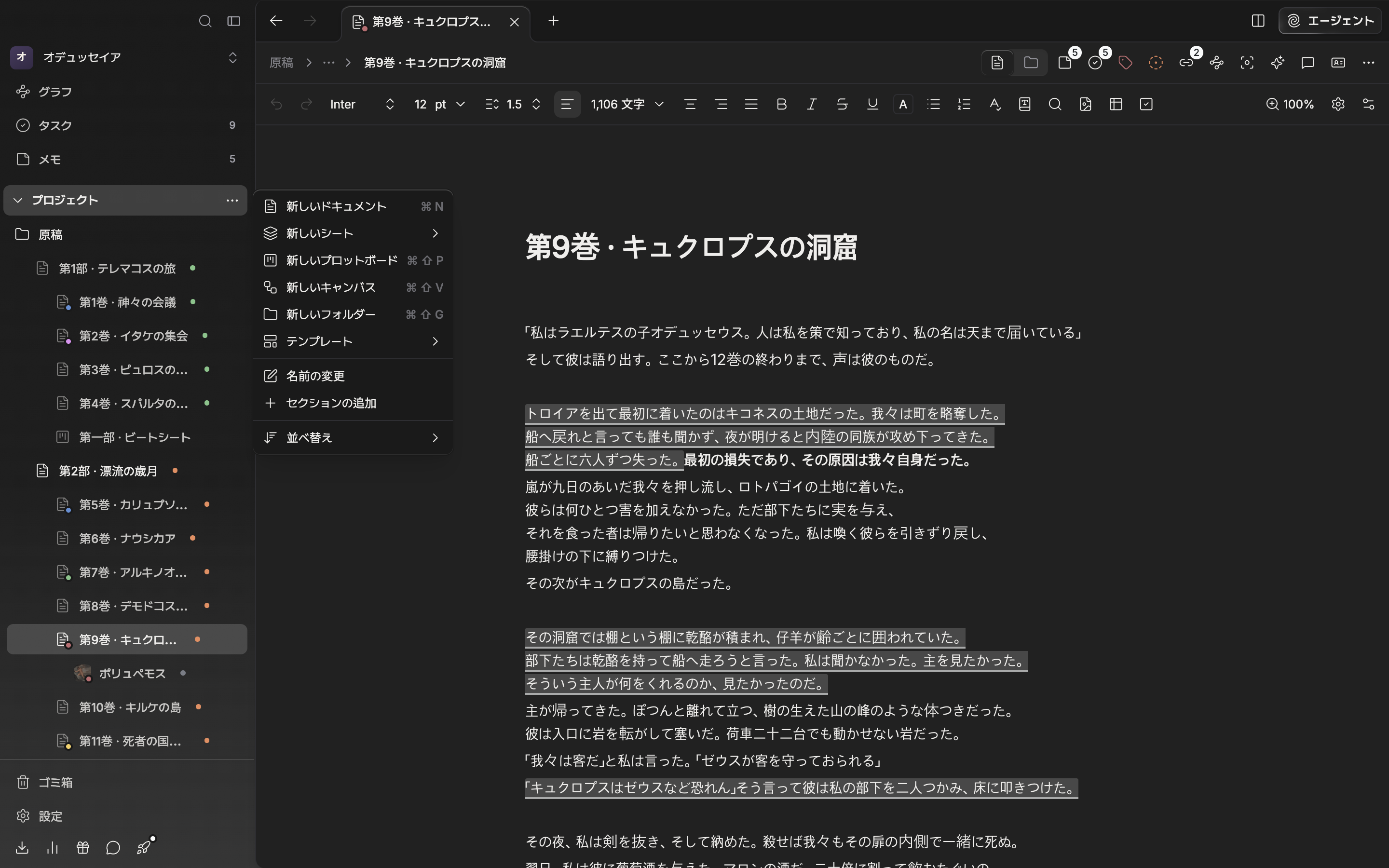 サイドバーのセクションタイトルの点3つのボタンを押して作成メニューが開いた状態。新しいドキュメント・新しいシート・新しいプロットボード・新しいキャンバス・新しいフォルダーとショートカットが一緒に見えている。