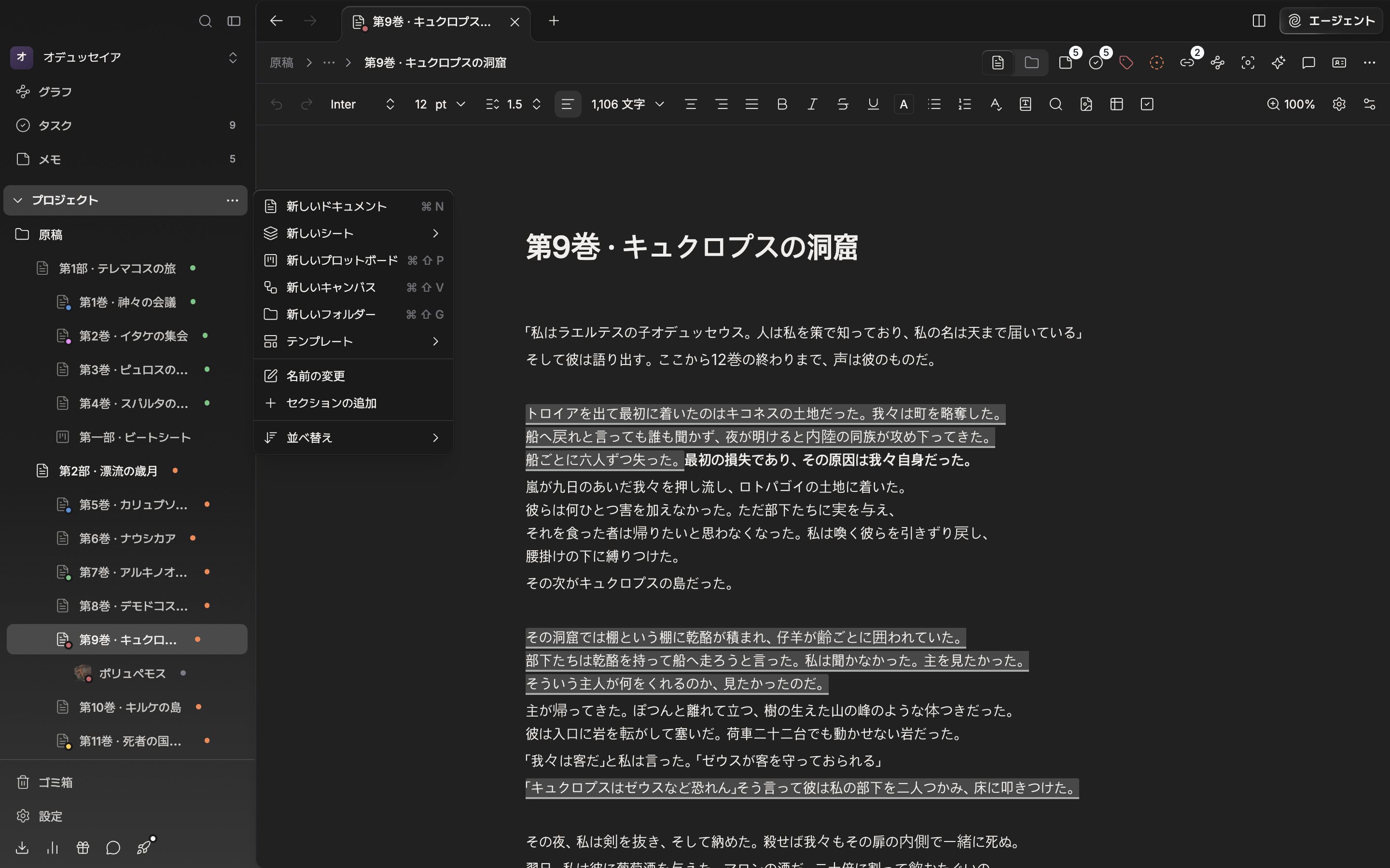 サイドバーのセクションタイトルの点3つのボタンを押して作成メニューが開いた状態。新しいドキュメント・新しいシート・新しいプロットボード・新しいキャンバス・新しいフォルダーとショートカットが一緒に見えている。