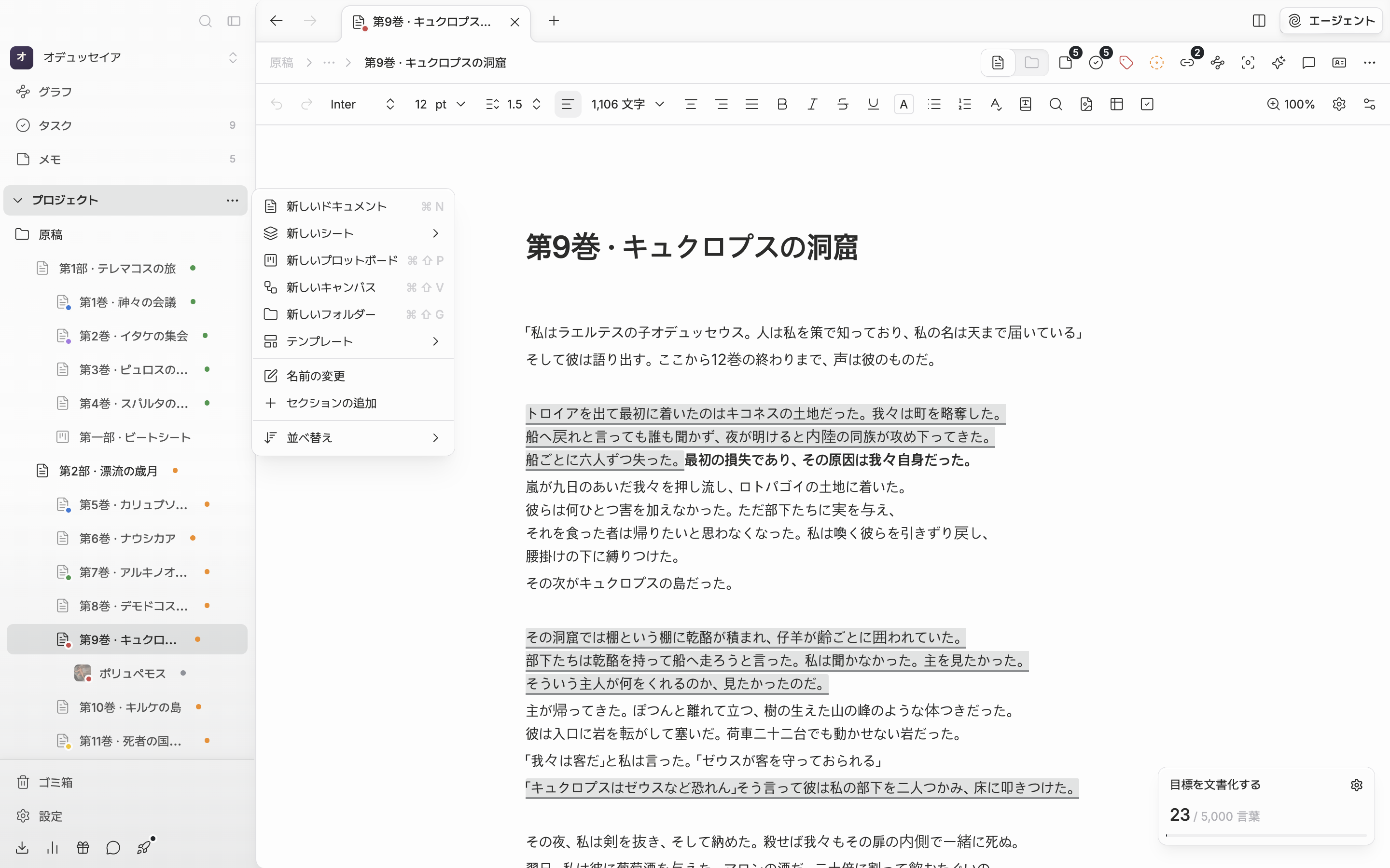 サイドバーのセクションタイトルの点3つのボタンを押して作成メニューが開いた状態。新しいドキュメント・新しいシート・新しいプロットボード・新しいキャンバス・新しいフォルダーとショートカットが一緒に見えている。
