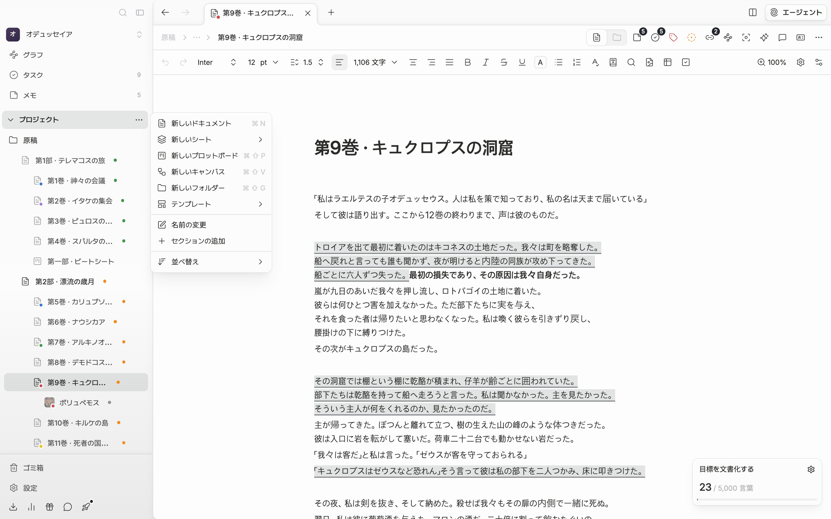 サイドバーのセクションタイトルの点3つのボタンを押して作成メニューが開いた状態。新しいドキュメント・新しいシート・新しいプロットボード・新しいキャンバス・新しいフォルダーとショートカットが一緒に見えている。