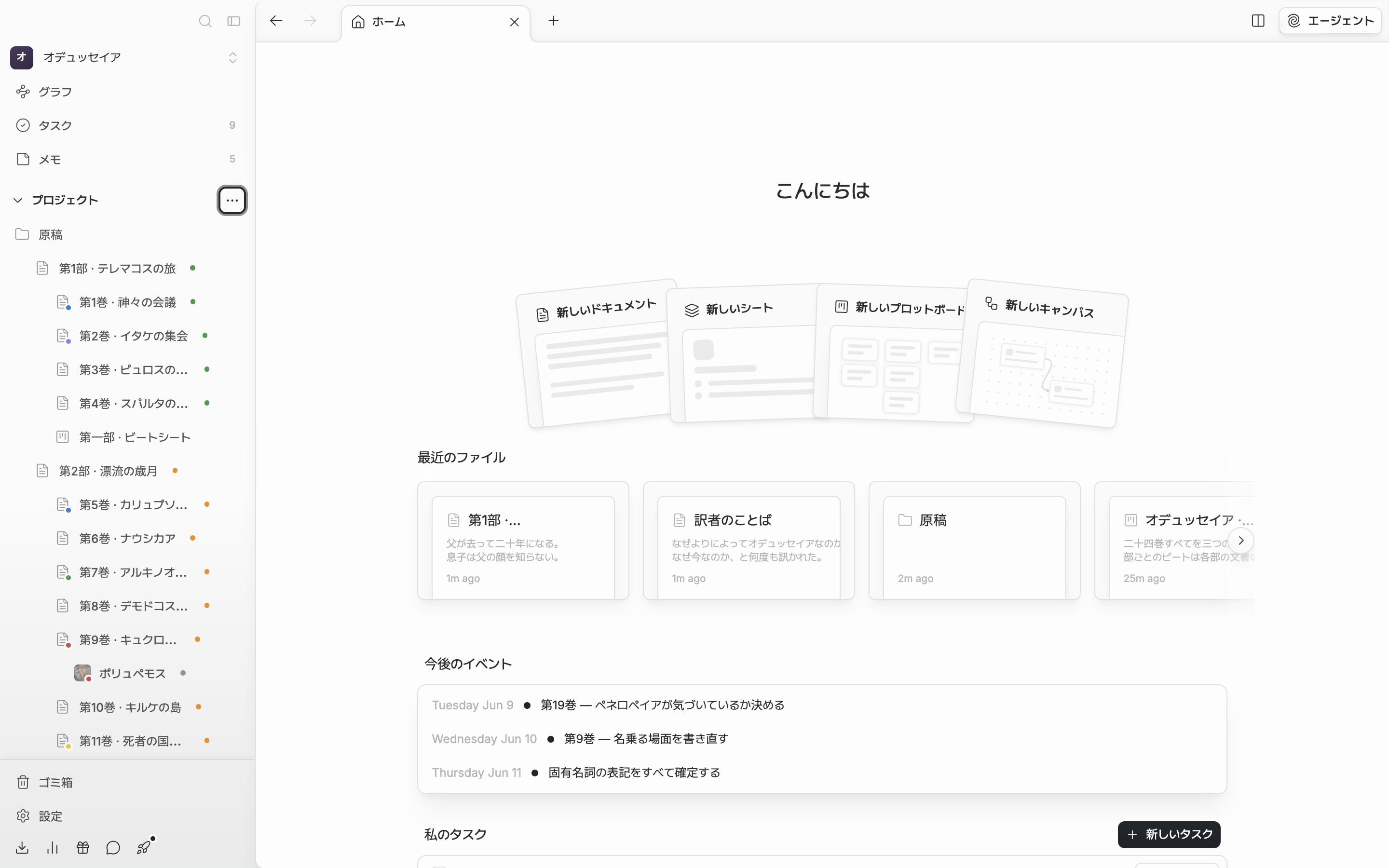 プロジェクトホーム画面の上部。あいさつ1行と、新しいドキュメント・新しいシート・新しいプロットボード・新しいキャンバスのカード4枚が扇状に広がった様子。その下に最近のファイルの行の最初のカードまで見えている。