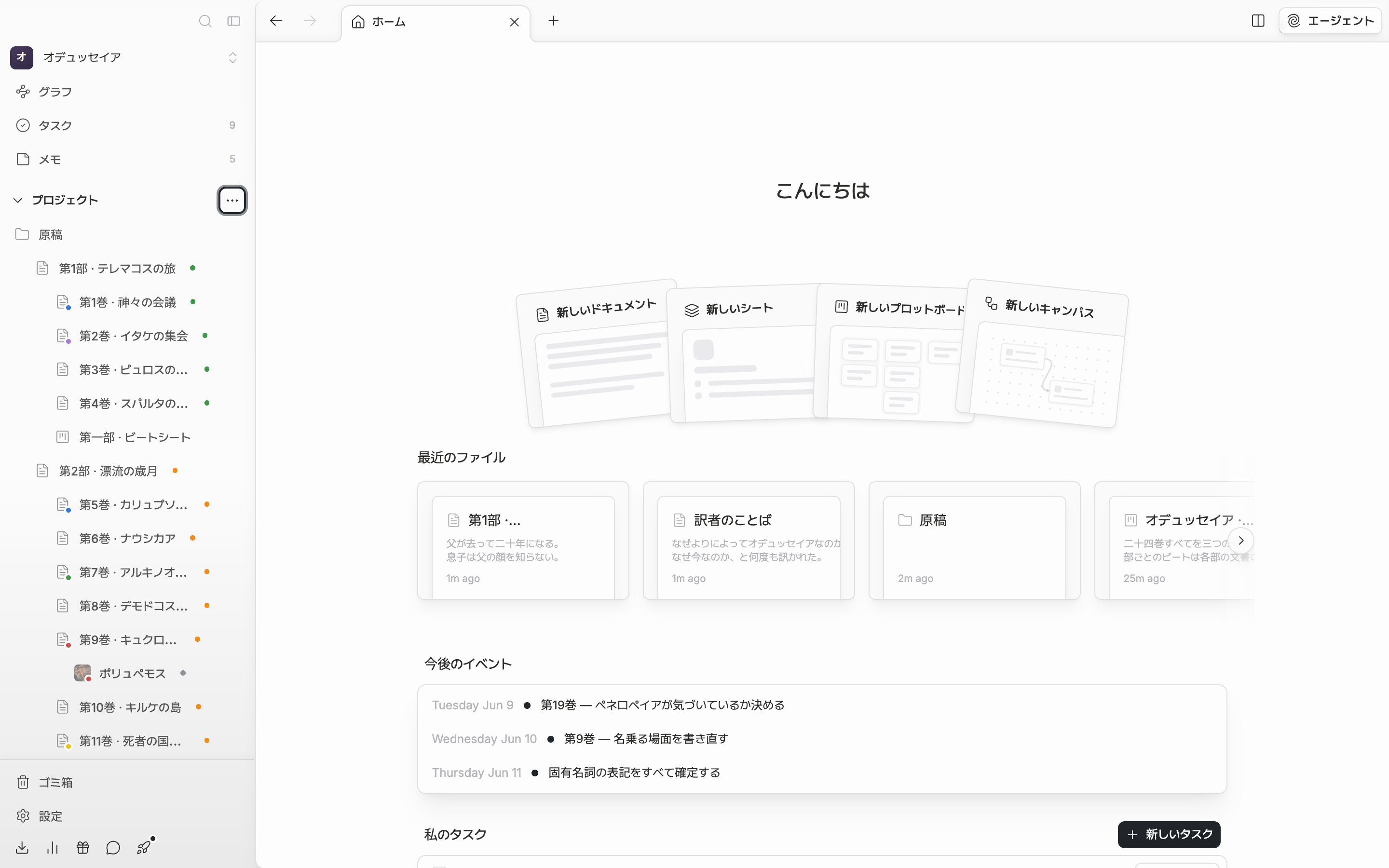 プロジェクトホーム画面の上部。あいさつ1行と、新しいドキュメント・新しいシート・新しいプロットボード・新しいキャンバスのカード4枚が扇状に広がった様子。その下に最近のファイルの行の最初のカードまで見えている。