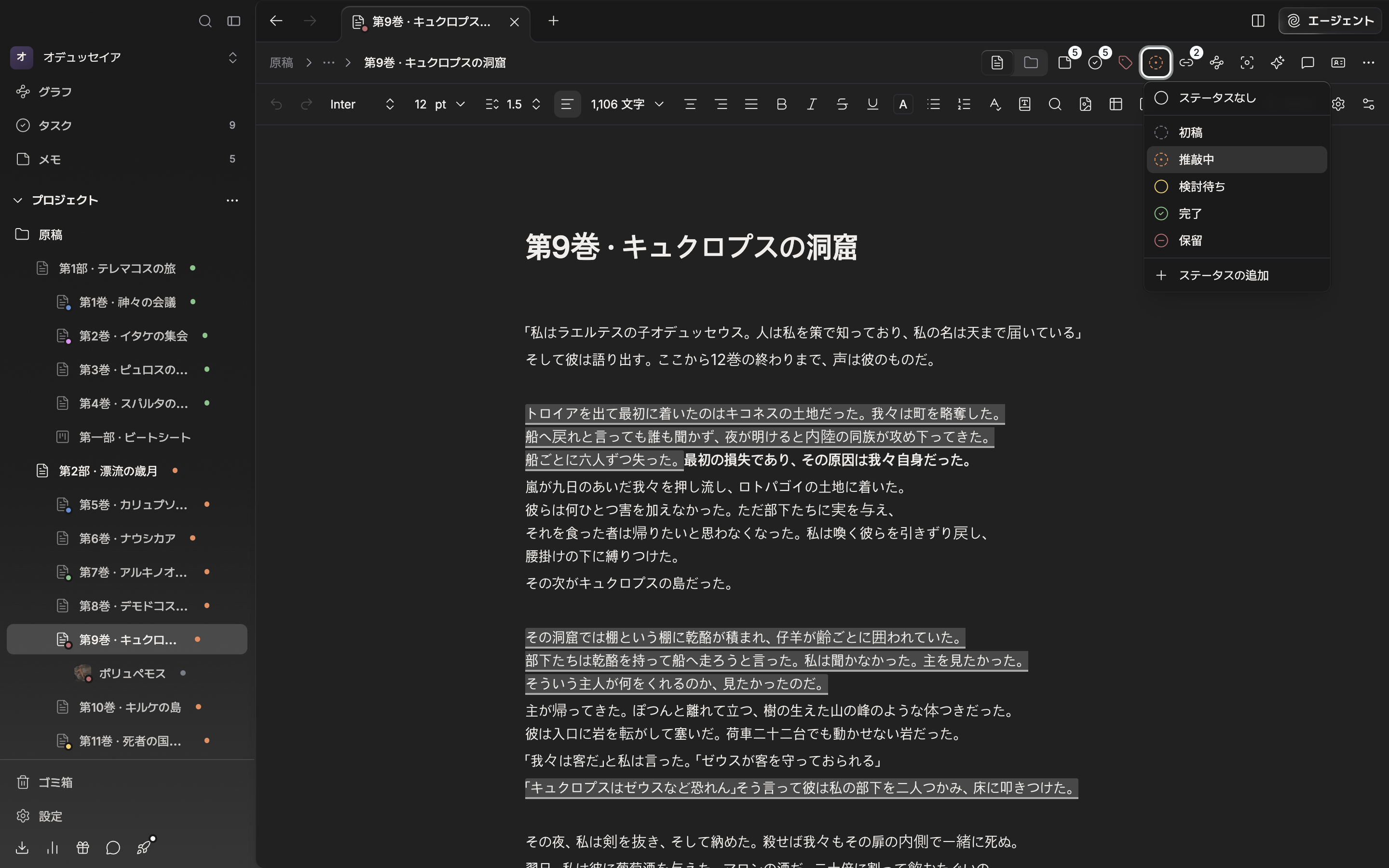 ドキュメントヘッダーの状態のドロップダウンが開き、「ステータスなし」と状態5つが見えていて、今の状態に背景の印が付いている。
