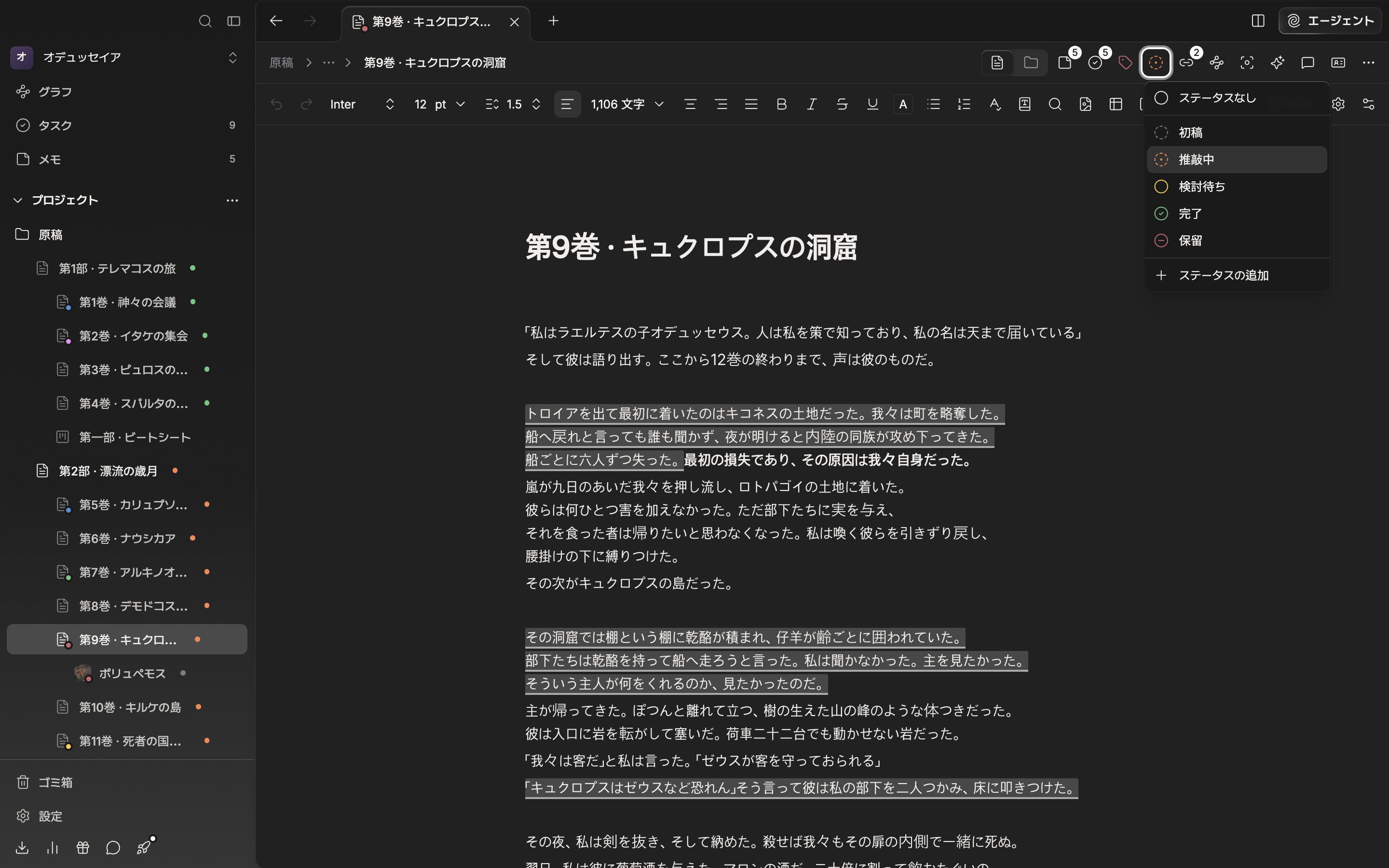 ドキュメントヘッダーの状態のドロップダウンが開き、「ステータスなし」と状態5つが見えていて、今の状態に背景の印が付いている。