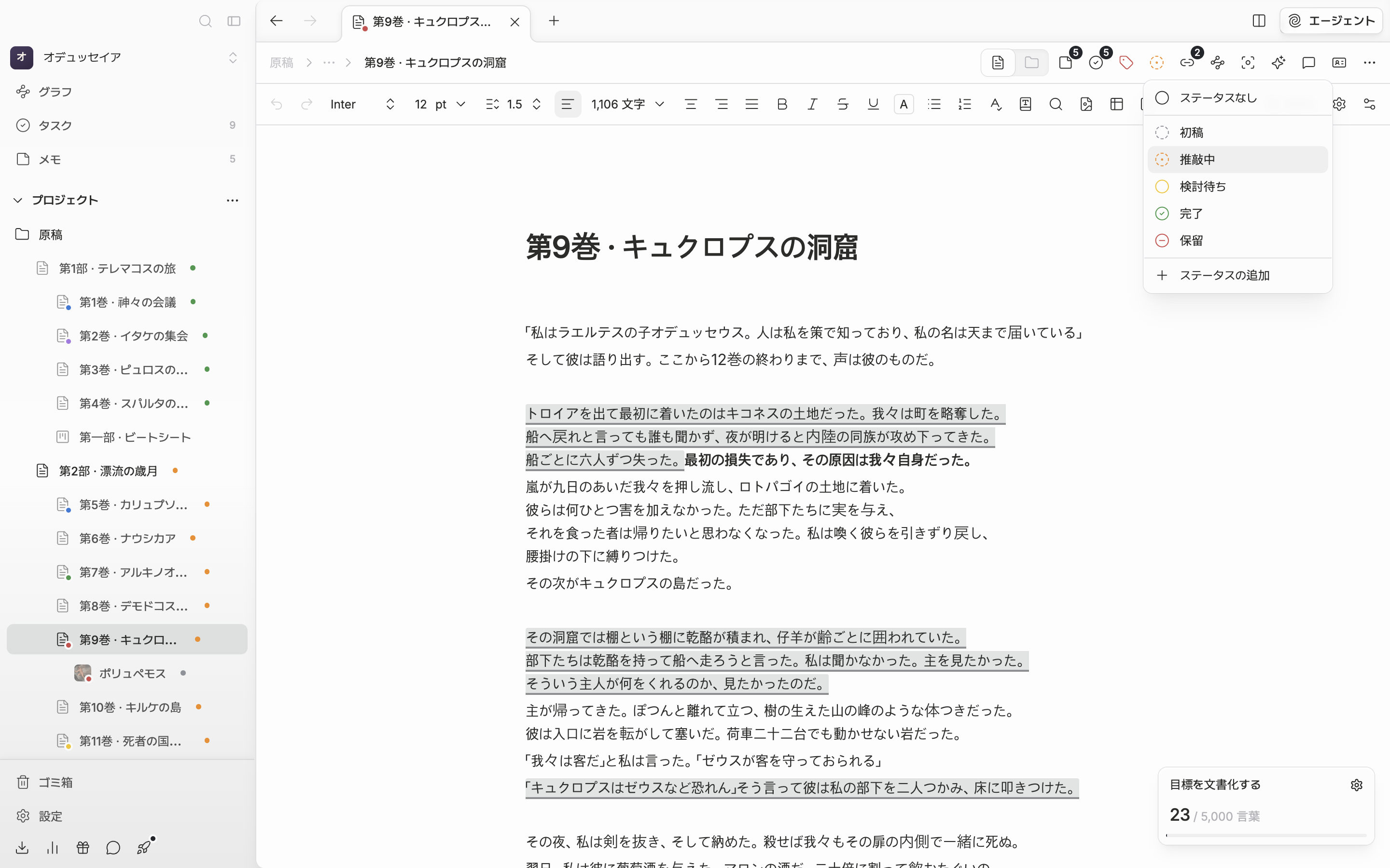 ドキュメントヘッダーの状態のドロップダウンが開き、「ステータスなし」と状態5つが見えていて、今の状態に背景の印が付いている。