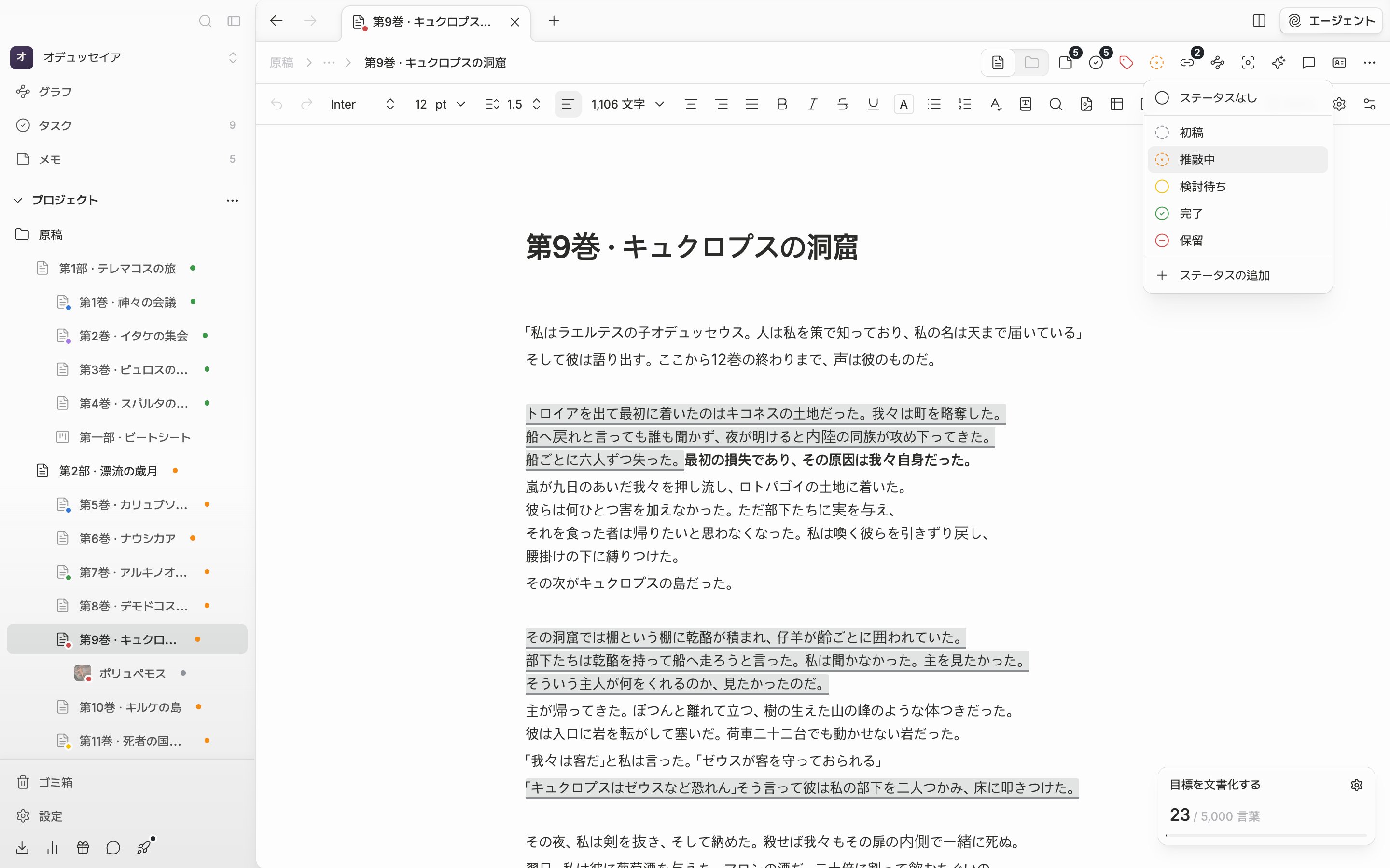 ドキュメントヘッダーの状態のドロップダウンが開き、「ステータスなし」と状態5つが見えていて、今の状態に背景の印が付いている。