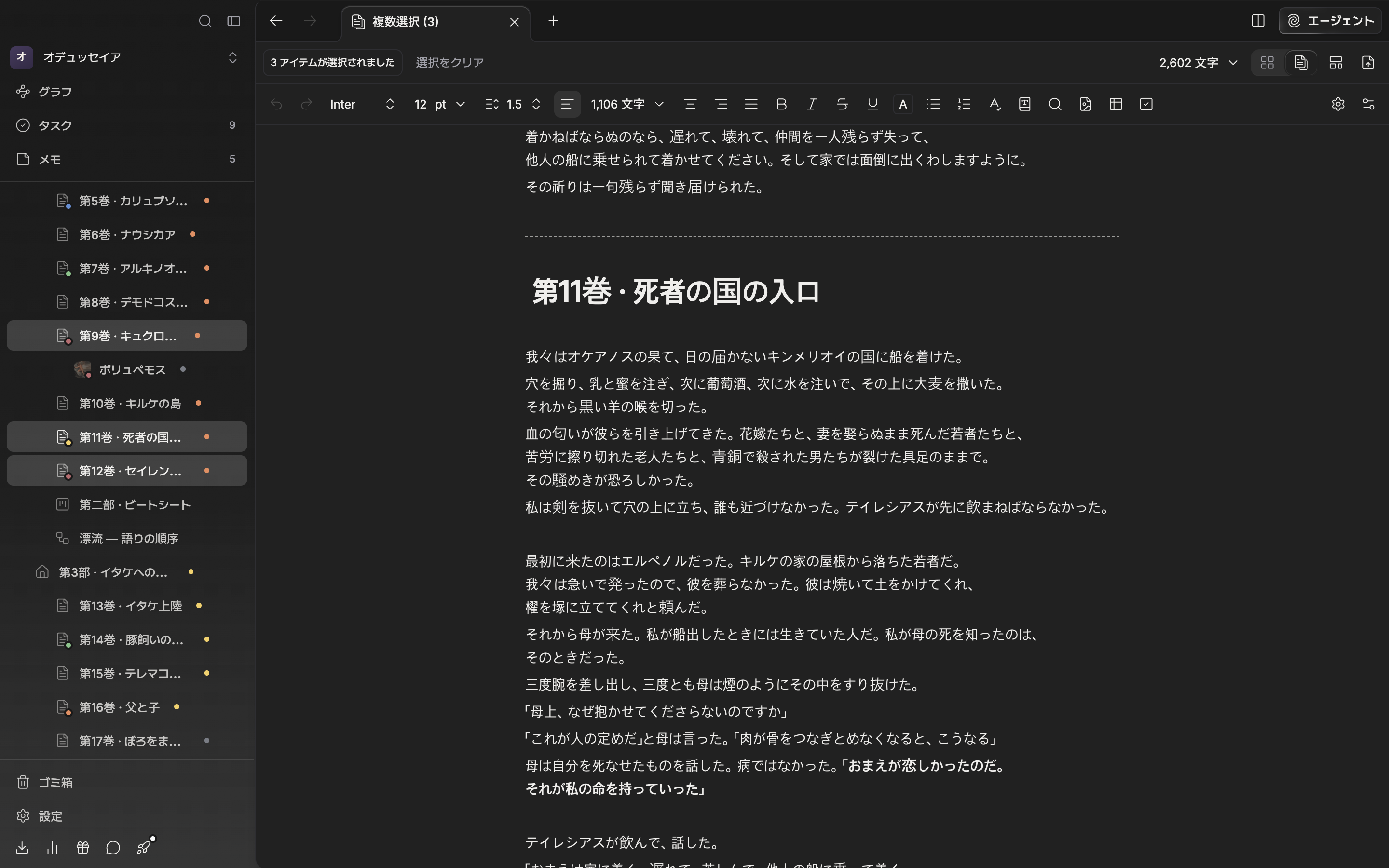 ドキュメント3つを選んだ複数選択の画面で、右上のタブを続けて読むに変えたあと、最初の境目までスクロールを下げた状態。「3 アイテムが選択されました」のバッジと合計の文字数が上にあり、画面の中に前の編の最後の段落・点線の区切り・次の編のタイトルが一緒に入っている。