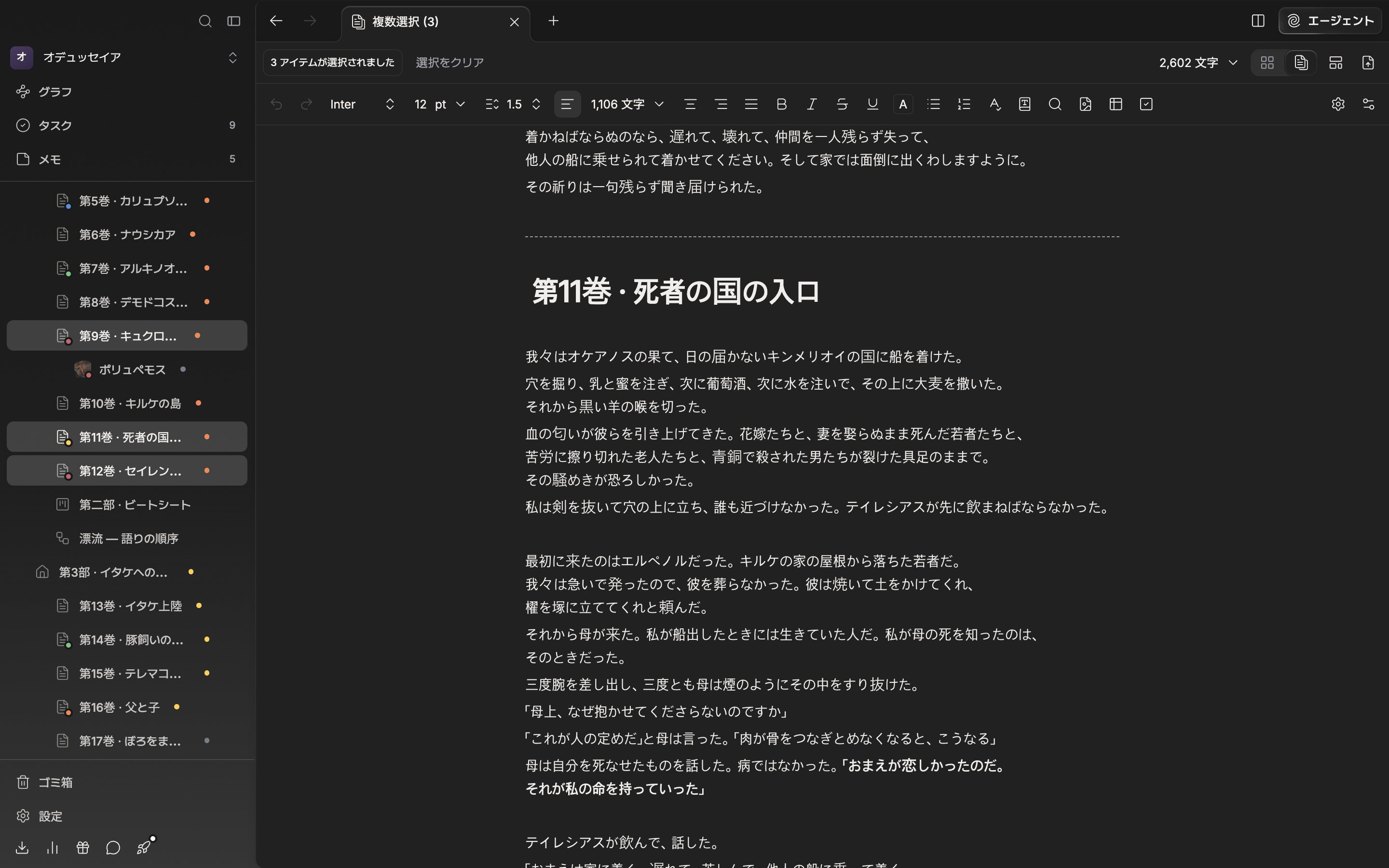 ドキュメント3つを選んだ複数選択の画面で、右上のタブを続けて読むに変えたあと、最初の境目までスクロールを下げた状態。「3 アイテムが選択されました」のバッジと合計の文字数が上にあり、画面の中に前の編の最後の段落・点線の区切り・次の編のタイトルが一緒に入っている。
