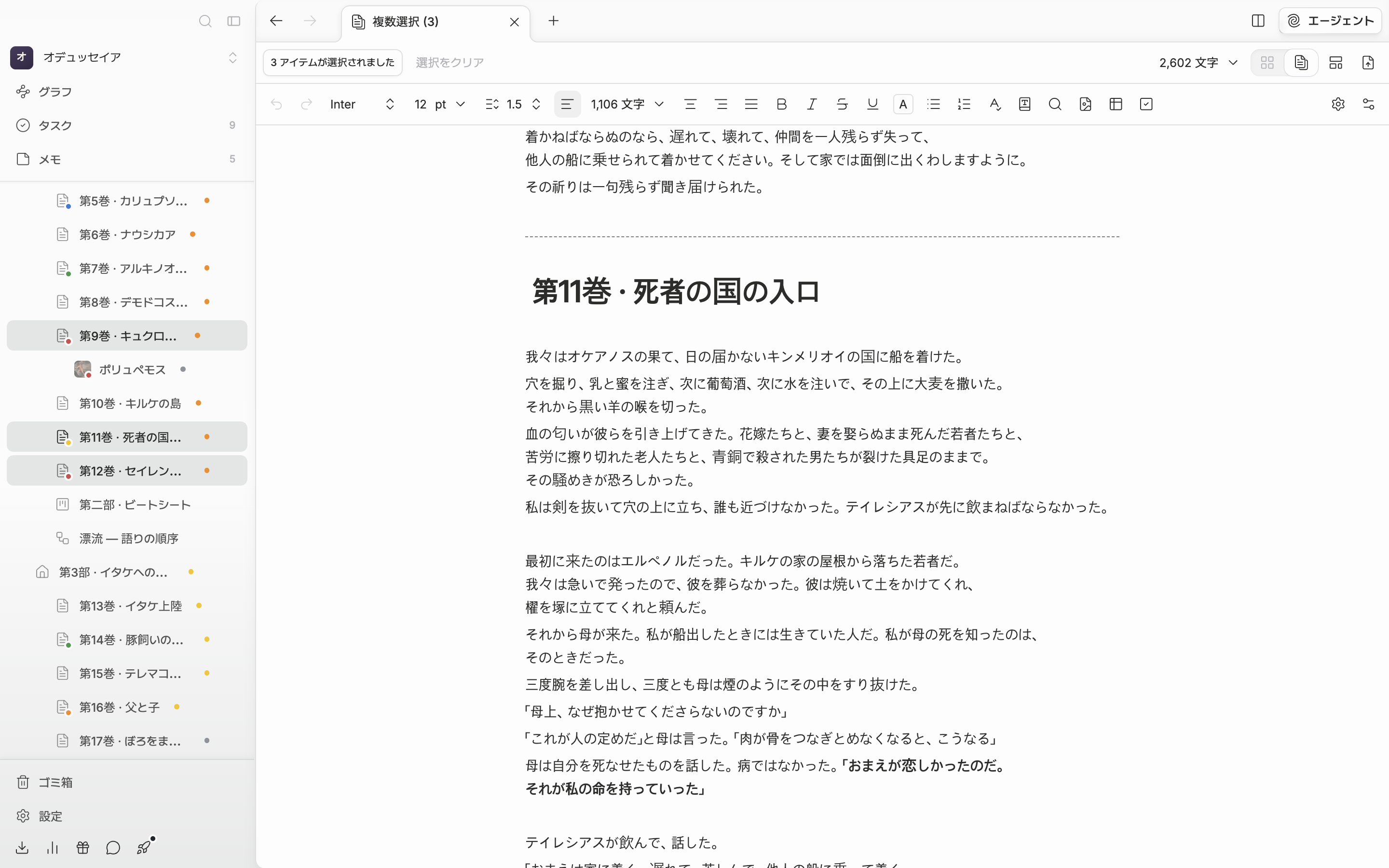 ドキュメント3つを選んだ複数選択の画面で、右上のタブを続けて読むに変えたあと、最初の境目までスクロールを下げた状態。「3 アイテムが選択されました」のバッジと合計の文字数が上にあり、画面の中に前の編の最後の段落・点線の区切り・次の編のタイトルが一緒に入っている。
