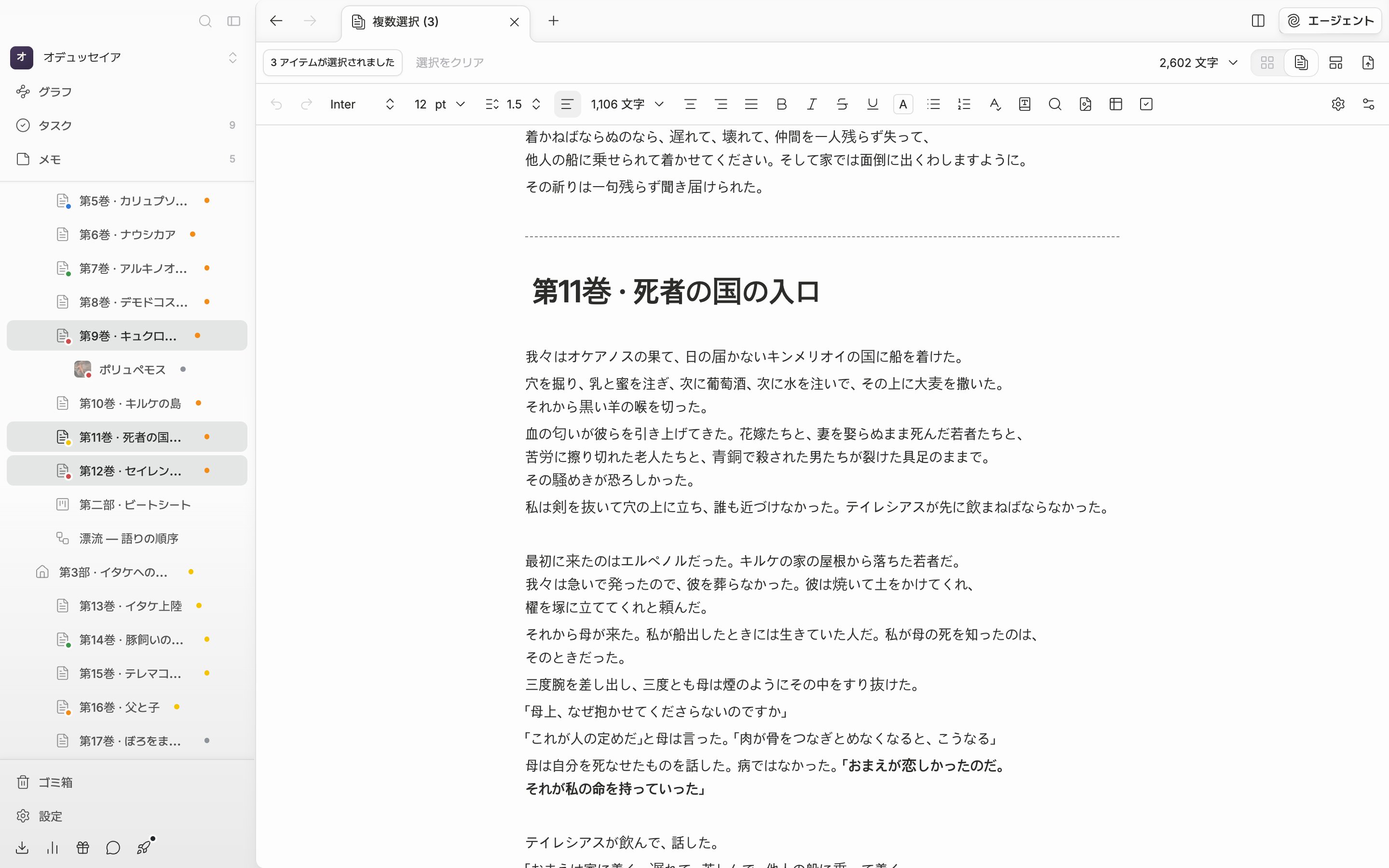 ドキュメント3つを選んだ複数選択の画面で、右上のタブを続けて読むに変えたあと、最初の境目までスクロールを下げた状態。「3 アイテムが選択されました」のバッジと合計の文字数が上にあり、画面の中に前の編の最後の段落・点線の区切り・次の編のタイトルが一緒に入っている。