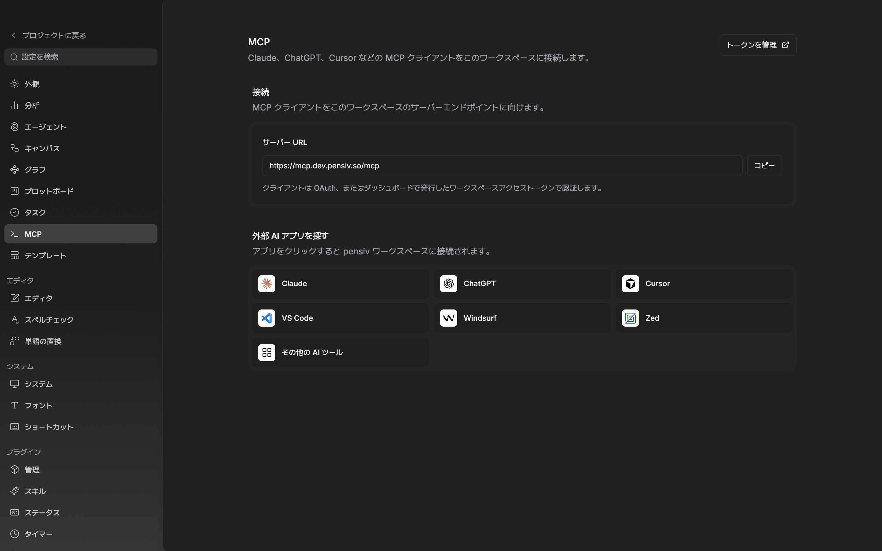 Pro以上のアカウントで開いたMCPタブの上部。タイトル「MCP」の横にバッジがなく、右に「トークンを管理」ボタン、下の「接続」セクションに「サーバー URL」の入力欄と「コピー」ボタン、その下の認証案内の文まで見える。